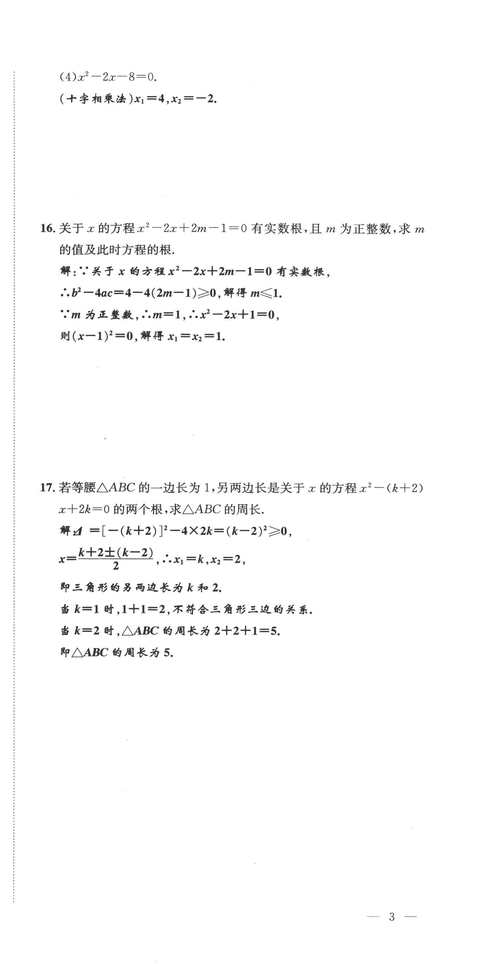 2022年名校课课练九年级数学上册北师大版 第9页