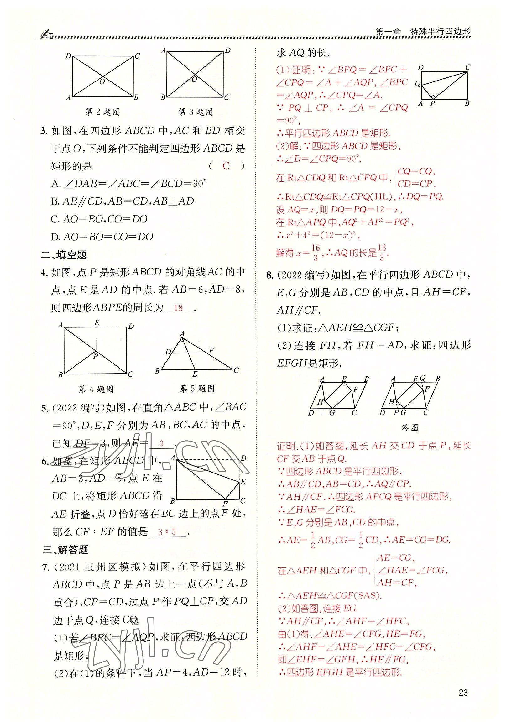 2022年名校课课练九年级数学上册北师大版 参考答案第23页