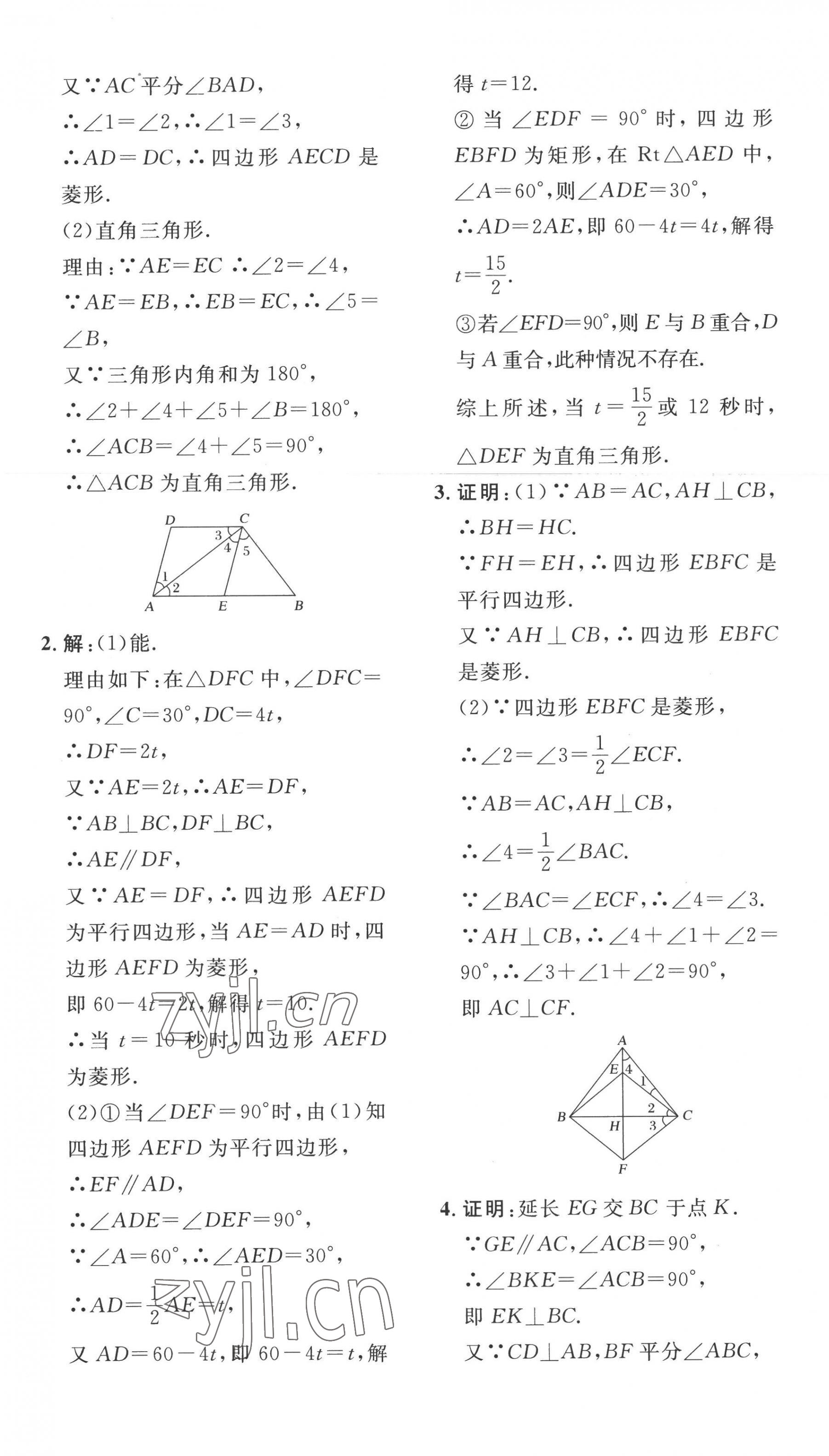 2022年思路教練同步課時(shí)作業(yè)九年級(jí)數(shù)學(xué)上冊(cè)北師大版 第3頁