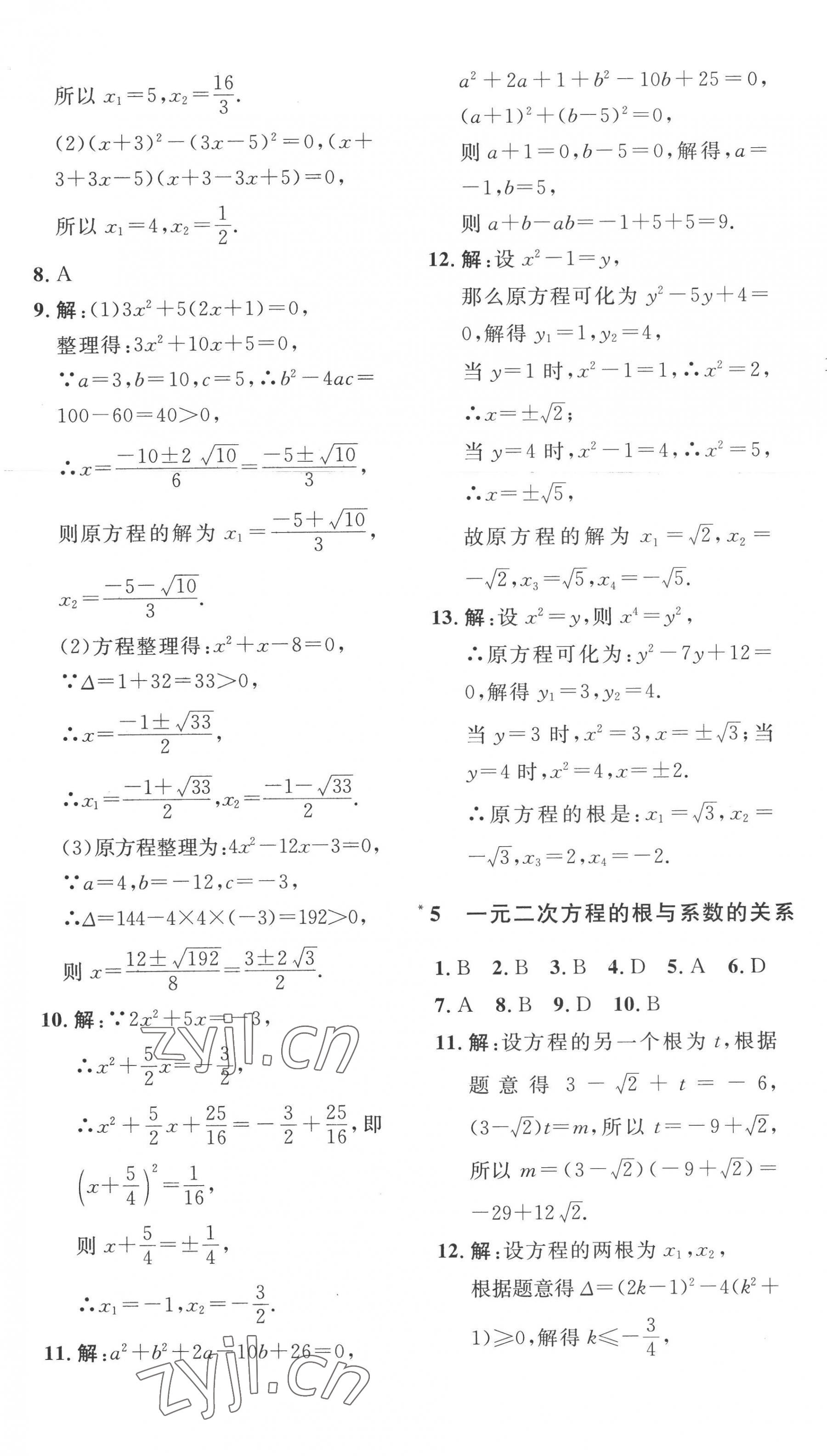 2022年思路教練同步課時(shí)作業(yè)九年級(jí)數(shù)學(xué)上冊(cè)北師大版 第15頁