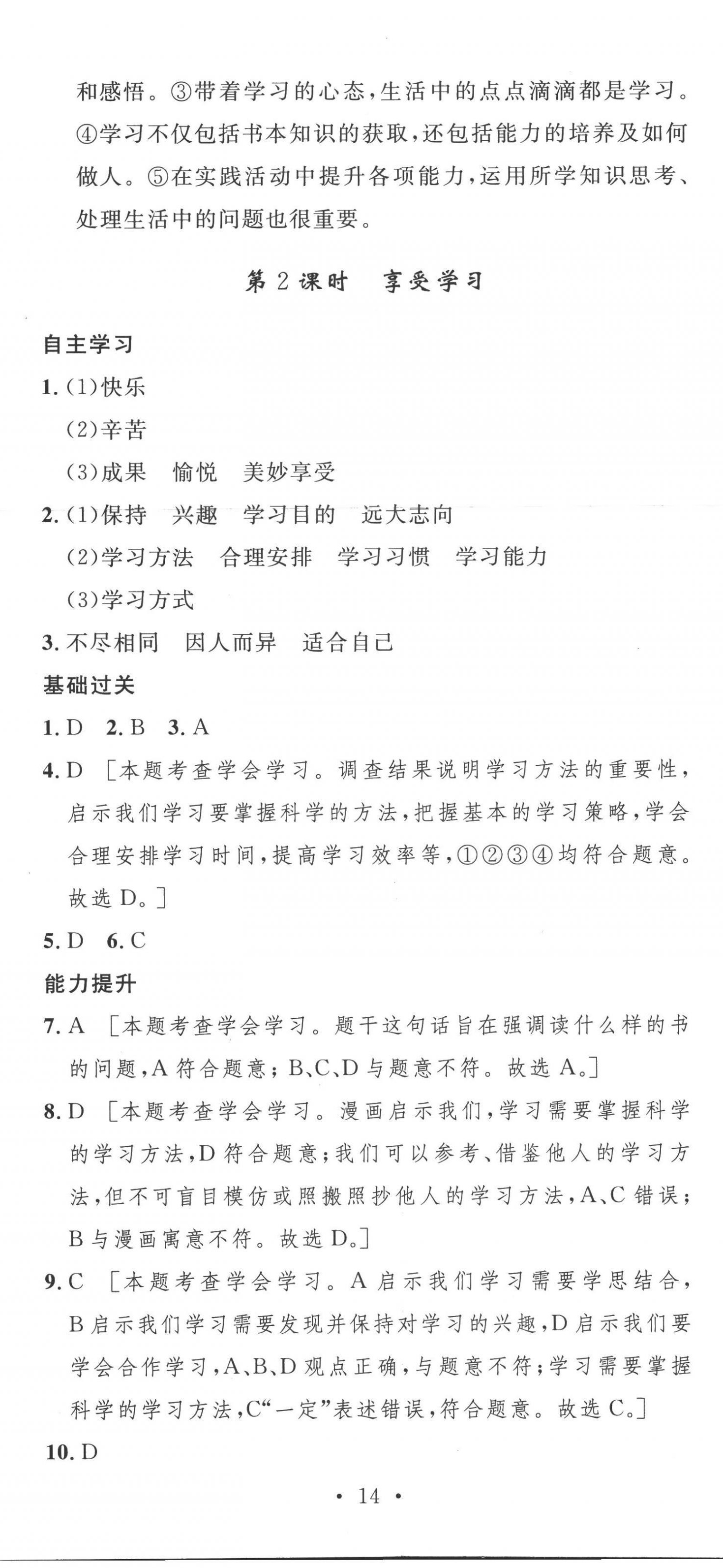 2022年思路教练同步课时作业七年级道德与法治上册人教版 第5页