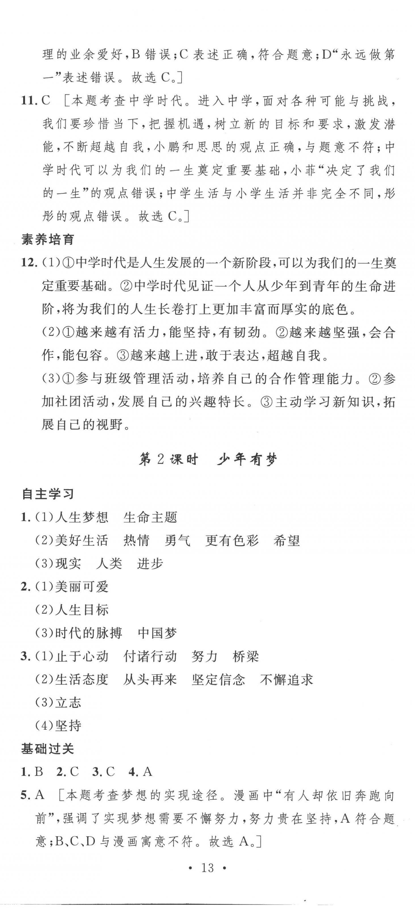 2022年思路教练同步课时作业七年级道德与法治上册人教版 第2页