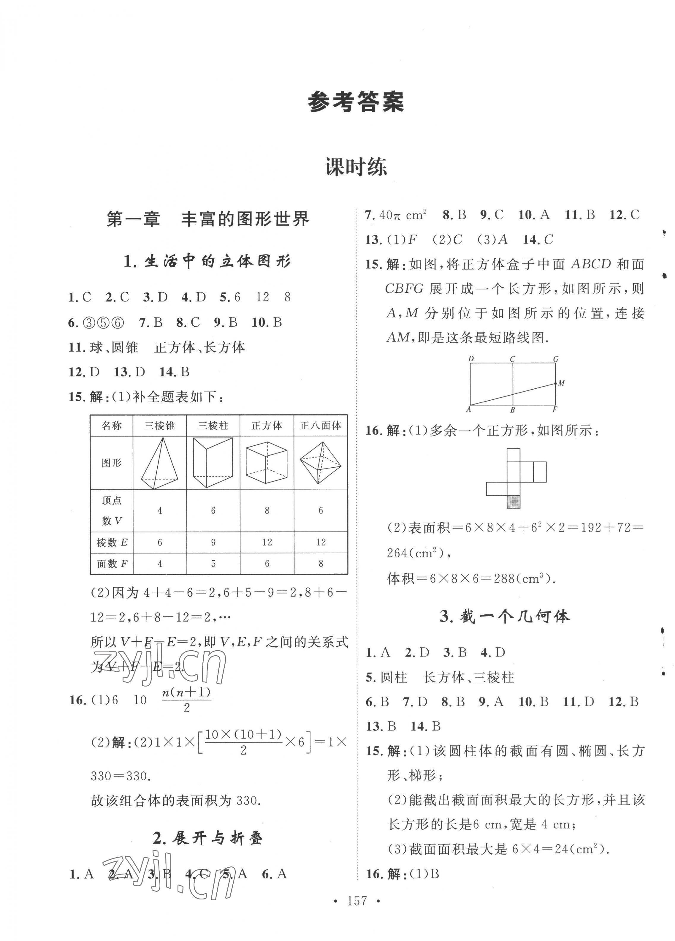 2022年思路教練同步課時(shí)作業(yè)七年級(jí)數(shù)學(xué)上冊(cè)北師大版 第1頁(yè)