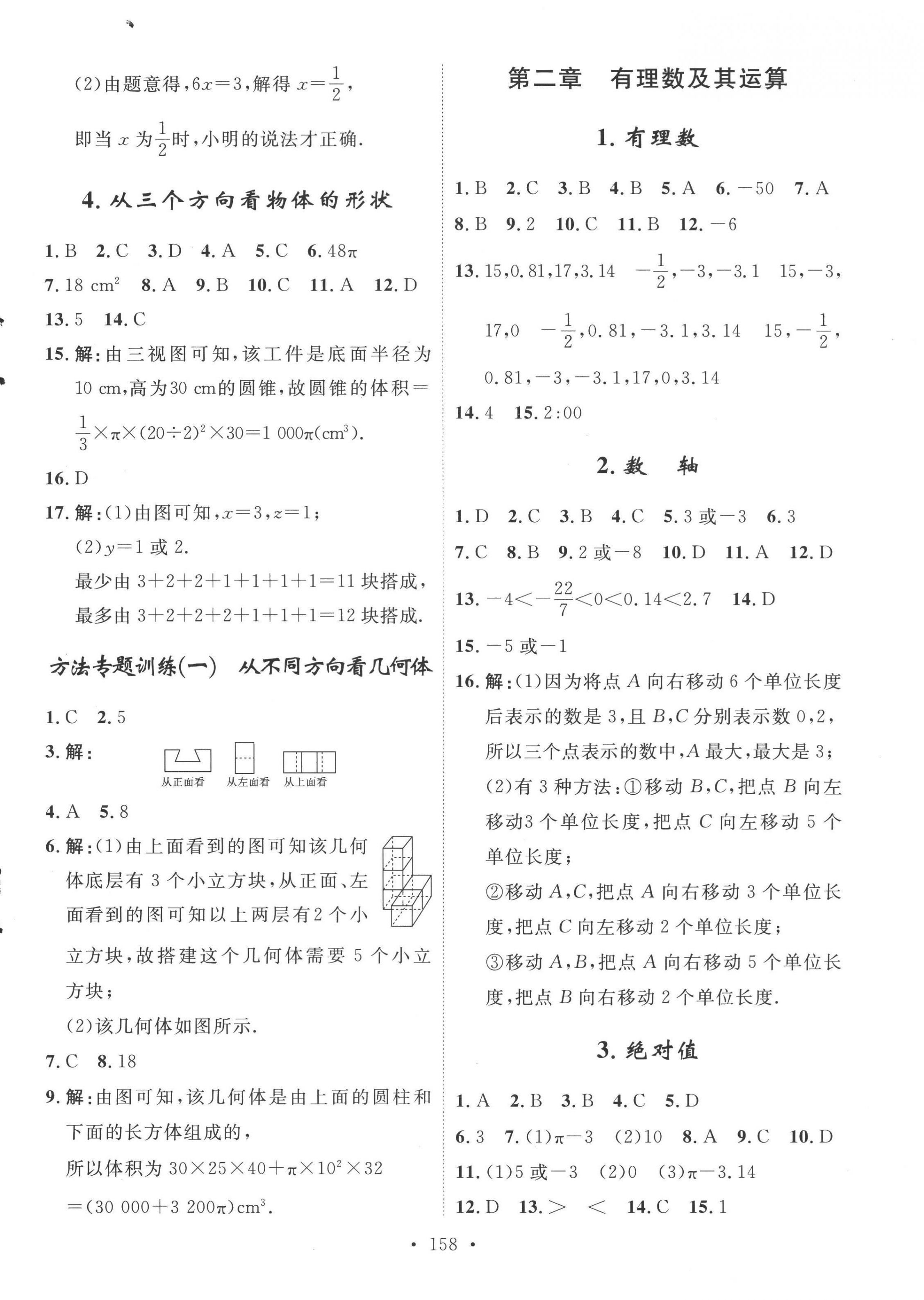 2022年思路教練同步課時作業(yè)七年級數(shù)學上冊北師大版 第2頁