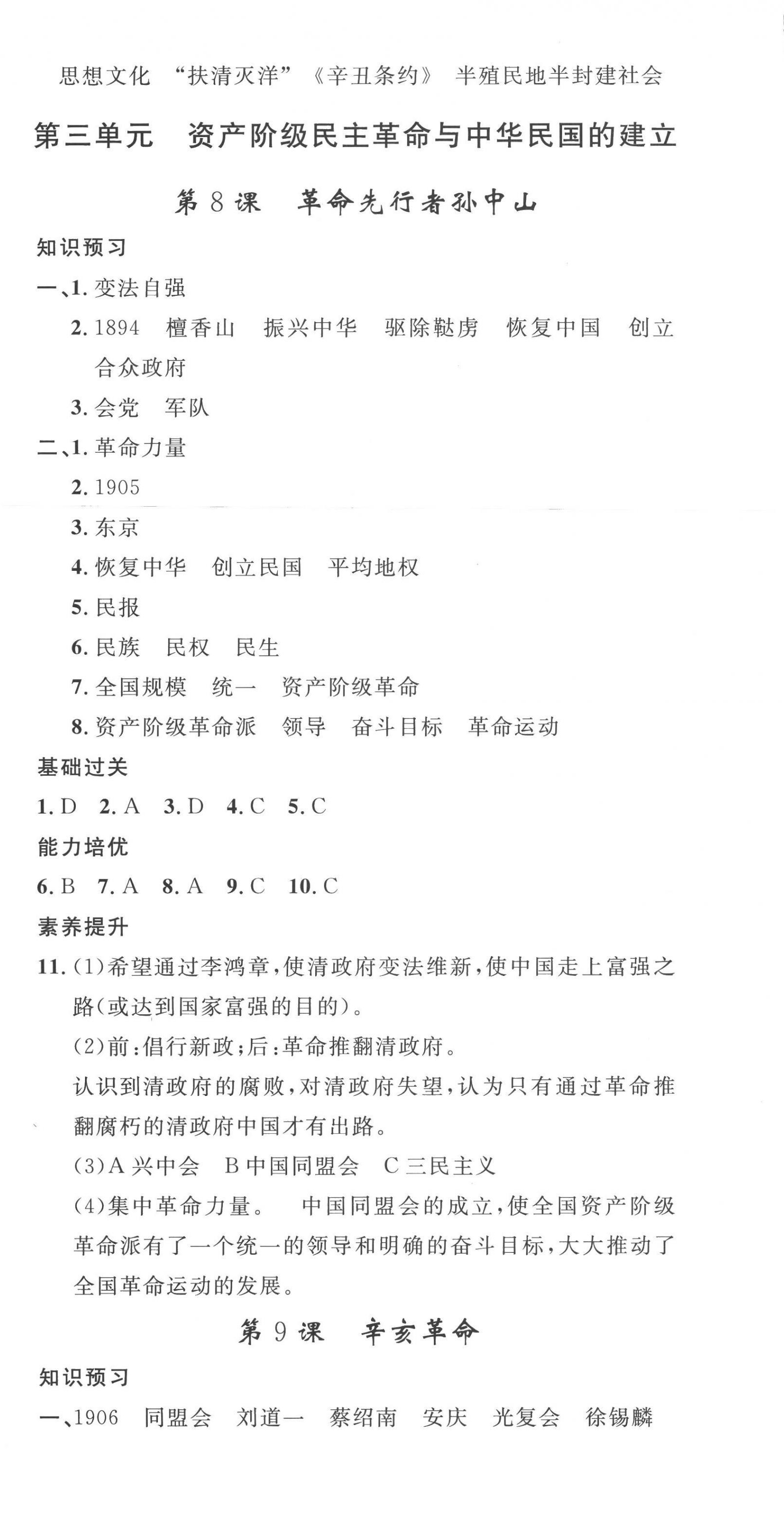 2022年思路教練同步課時(shí)作業(yè)八年級(jí)歷史上冊(cè)人教版 第6頁(yè)