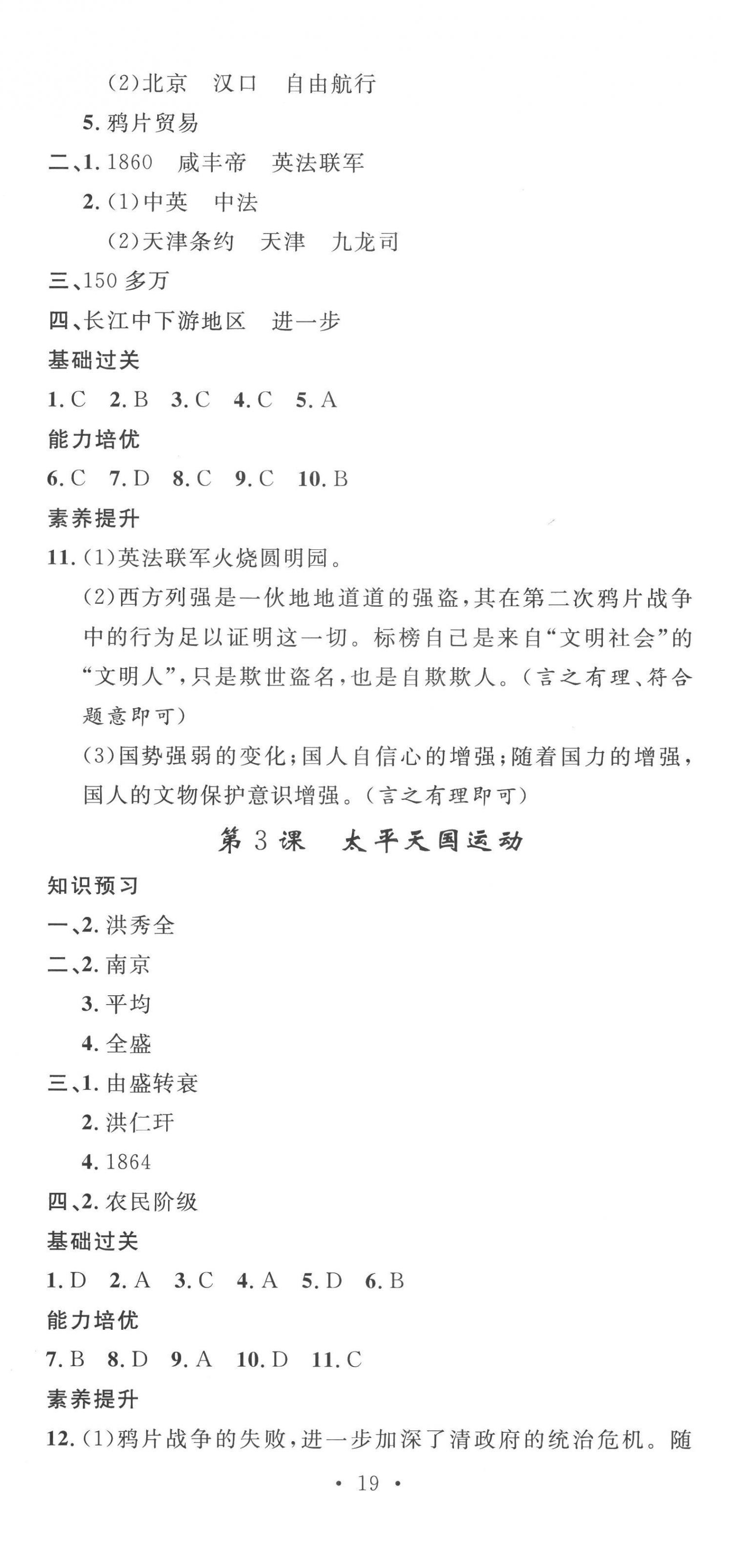 2022年思路教練同步課時(shí)作業(yè)八年級歷史上冊人教版 第2頁