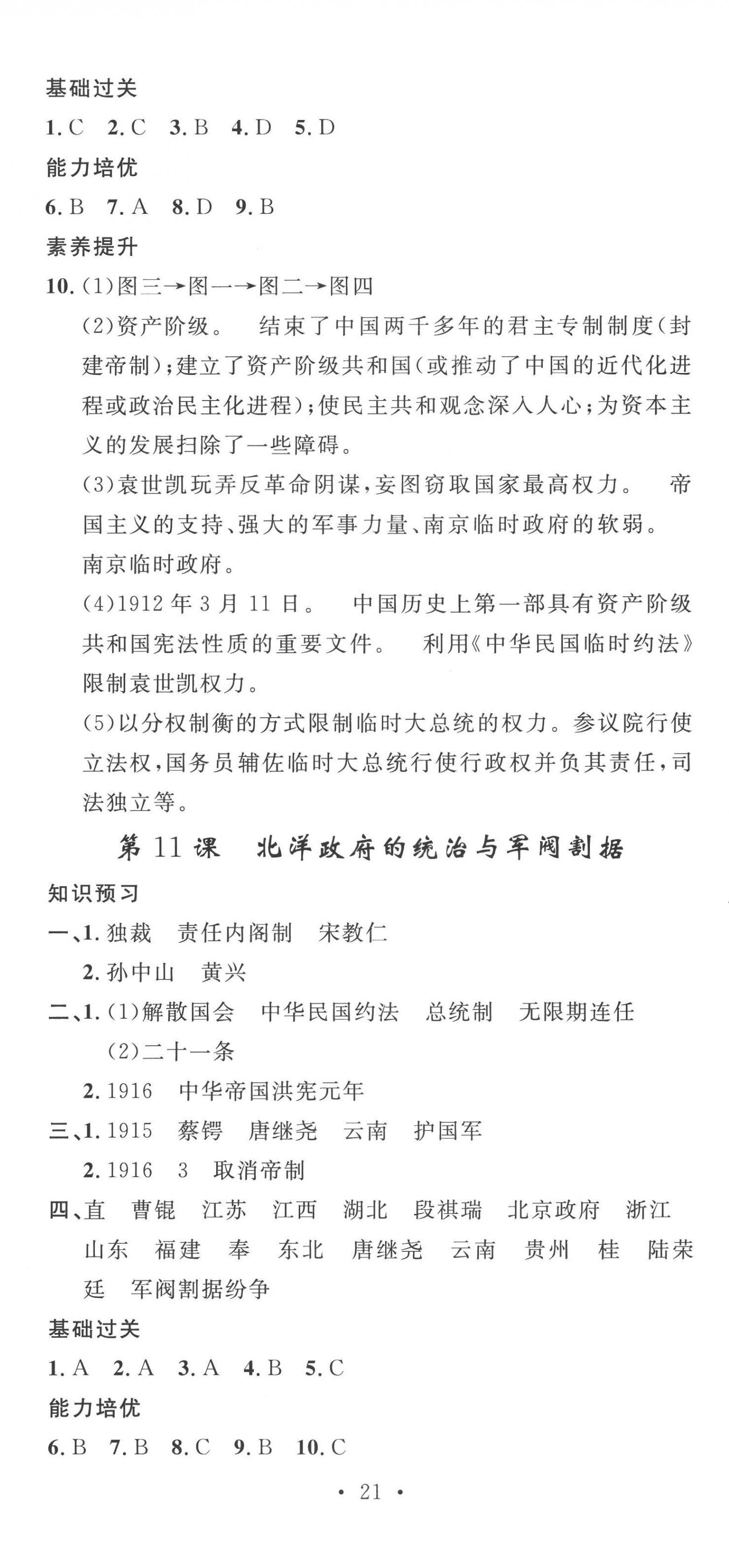 2022年思路教練同步課時(shí)作業(yè)八年級(jí)歷史上冊(cè)人教版 第8頁