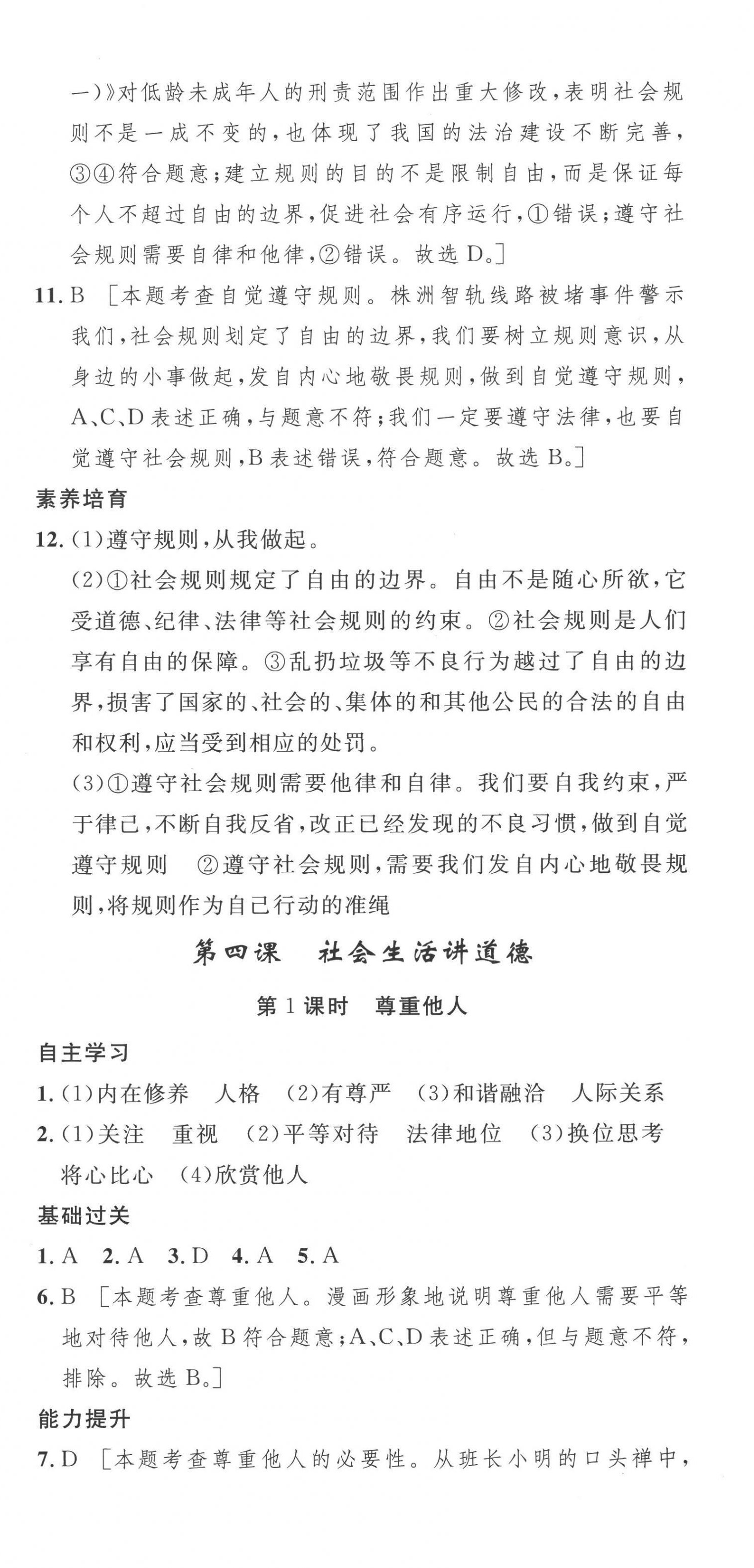 2022年思路教练同步课时作业八年级道德与法治上册人教版 第9页