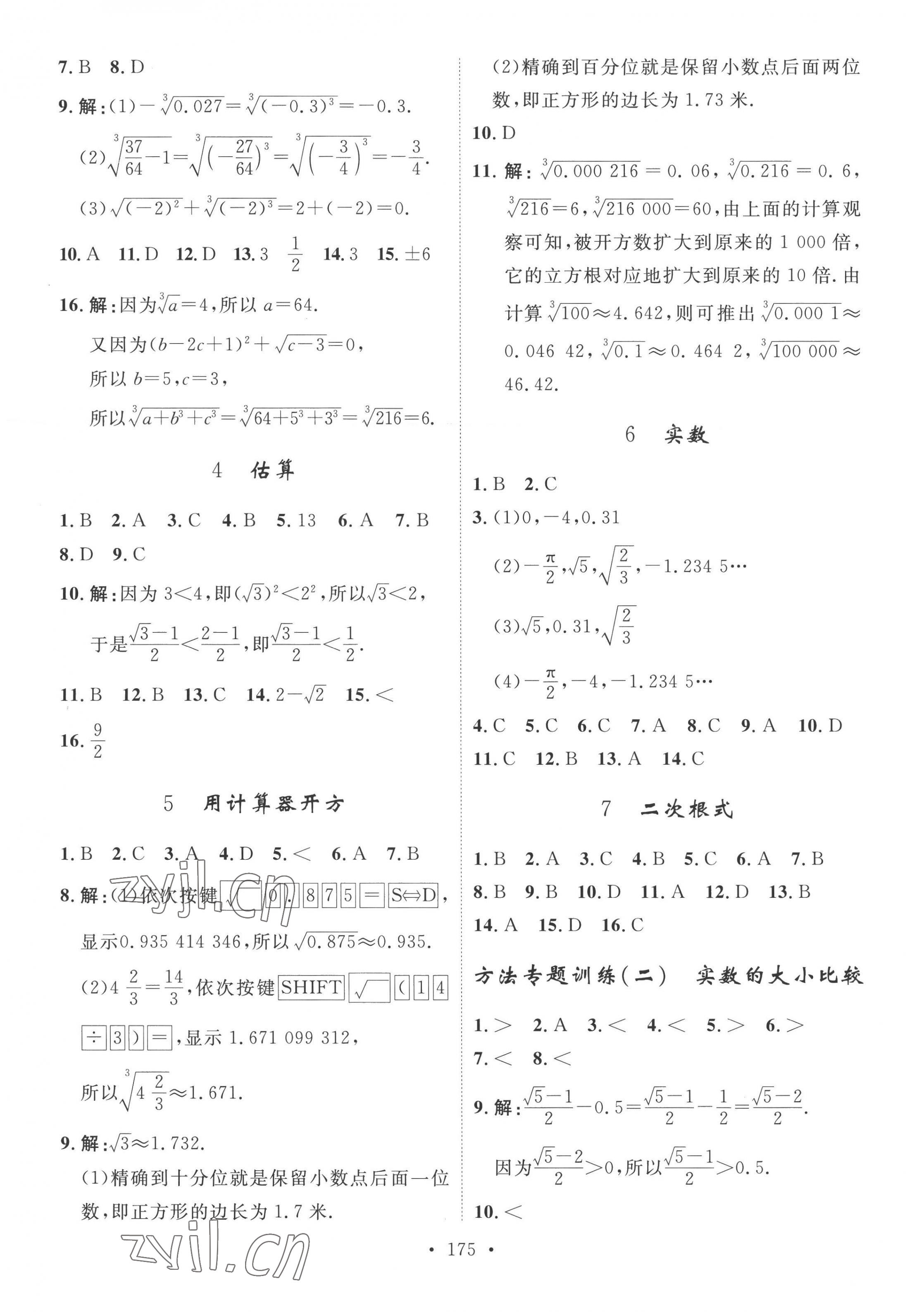 2022年思路教練同步課時作業(yè)八年級數(shù)學(xué)上冊北師大版 第7頁