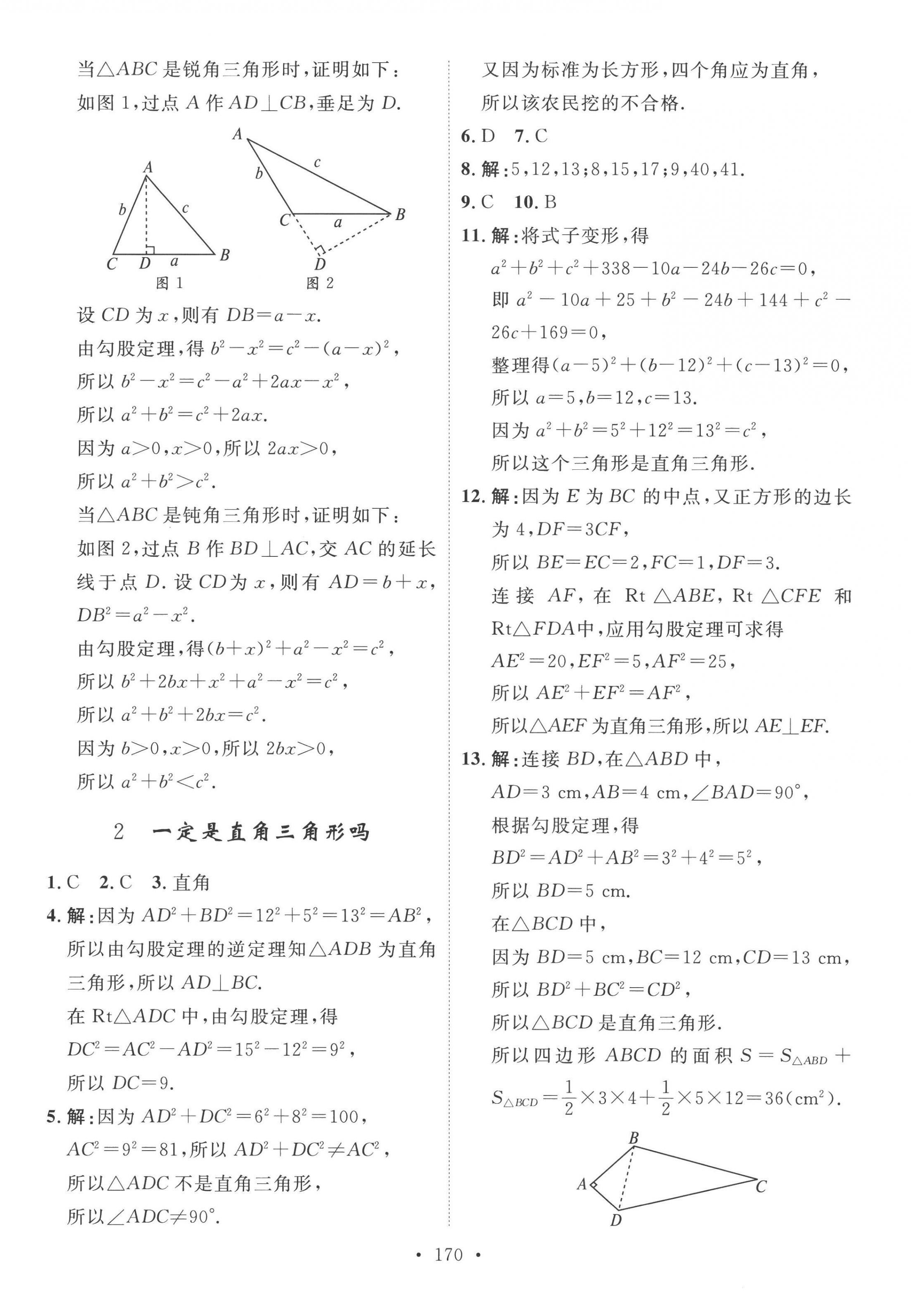 2022年思路教練同步課時(shí)作業(yè)八年級(jí)數(shù)學(xué)上冊北師大版 第2頁