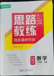 2022年思路教練同步課時(shí)作業(yè)八年級(jí)數(shù)學(xué)上冊(cè)北師大版