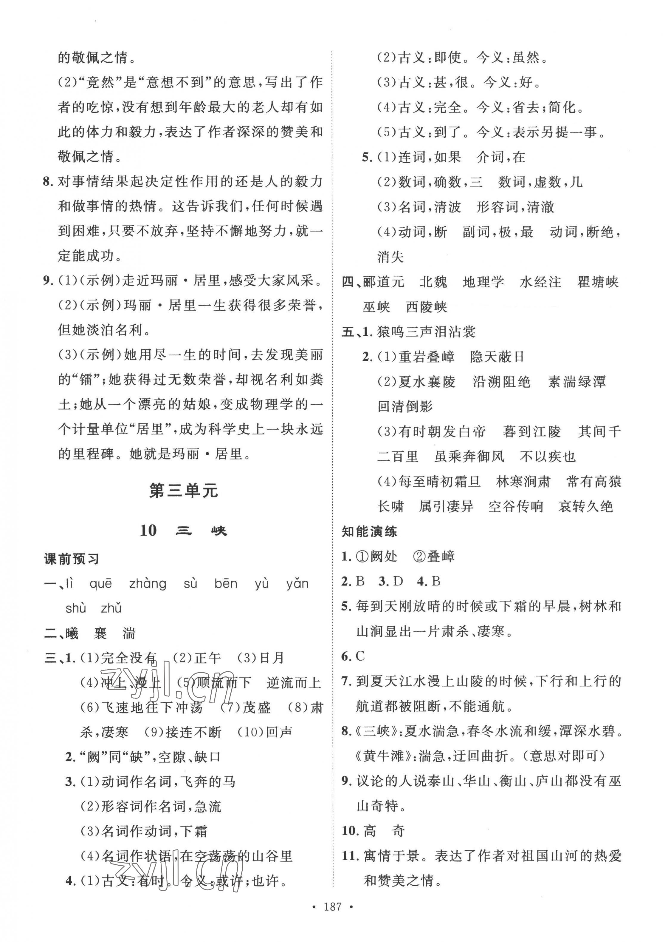 2022年思路教練同步課時(shí)作業(yè)八年級(jí)語(yǔ)文上冊(cè)人教版 第7頁(yè)