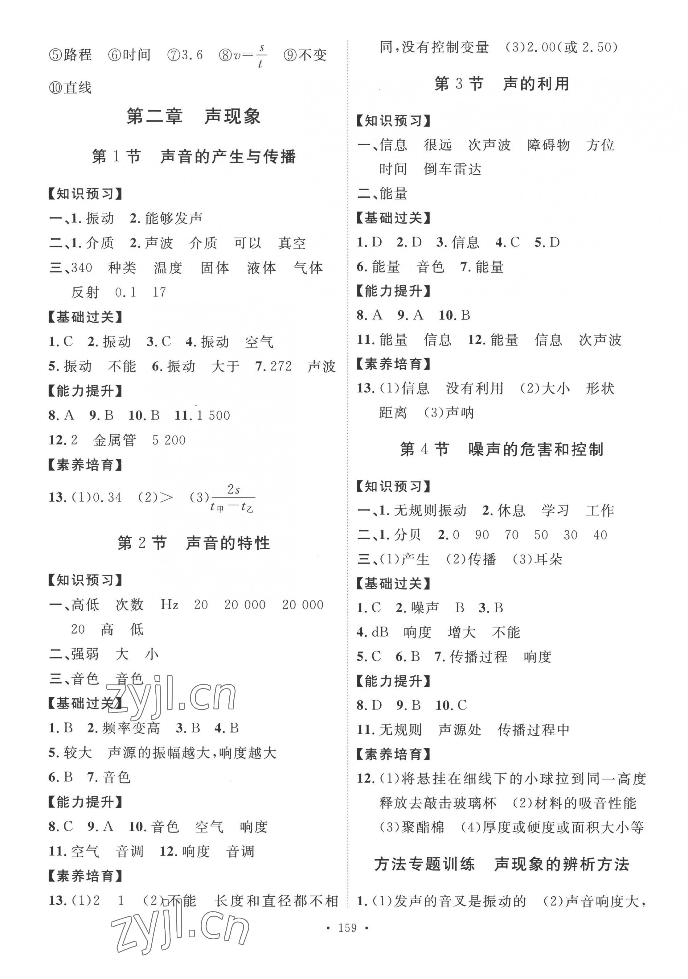 2022年思路教練同步課時作業(yè)八年級物理上冊人教版 第3頁