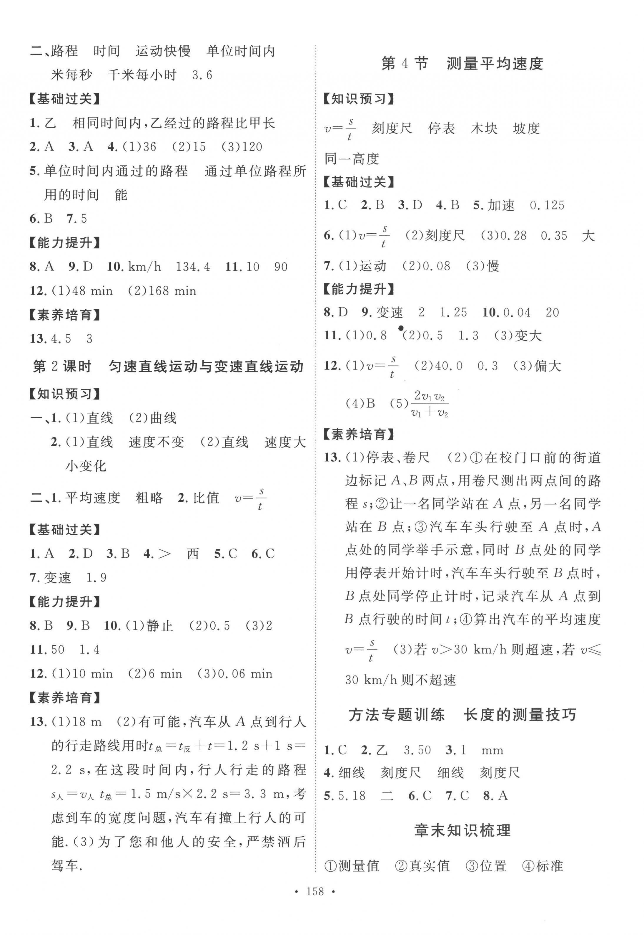 2022年思路教練同步課時作業(yè)八年級物理上冊人教版 第2頁