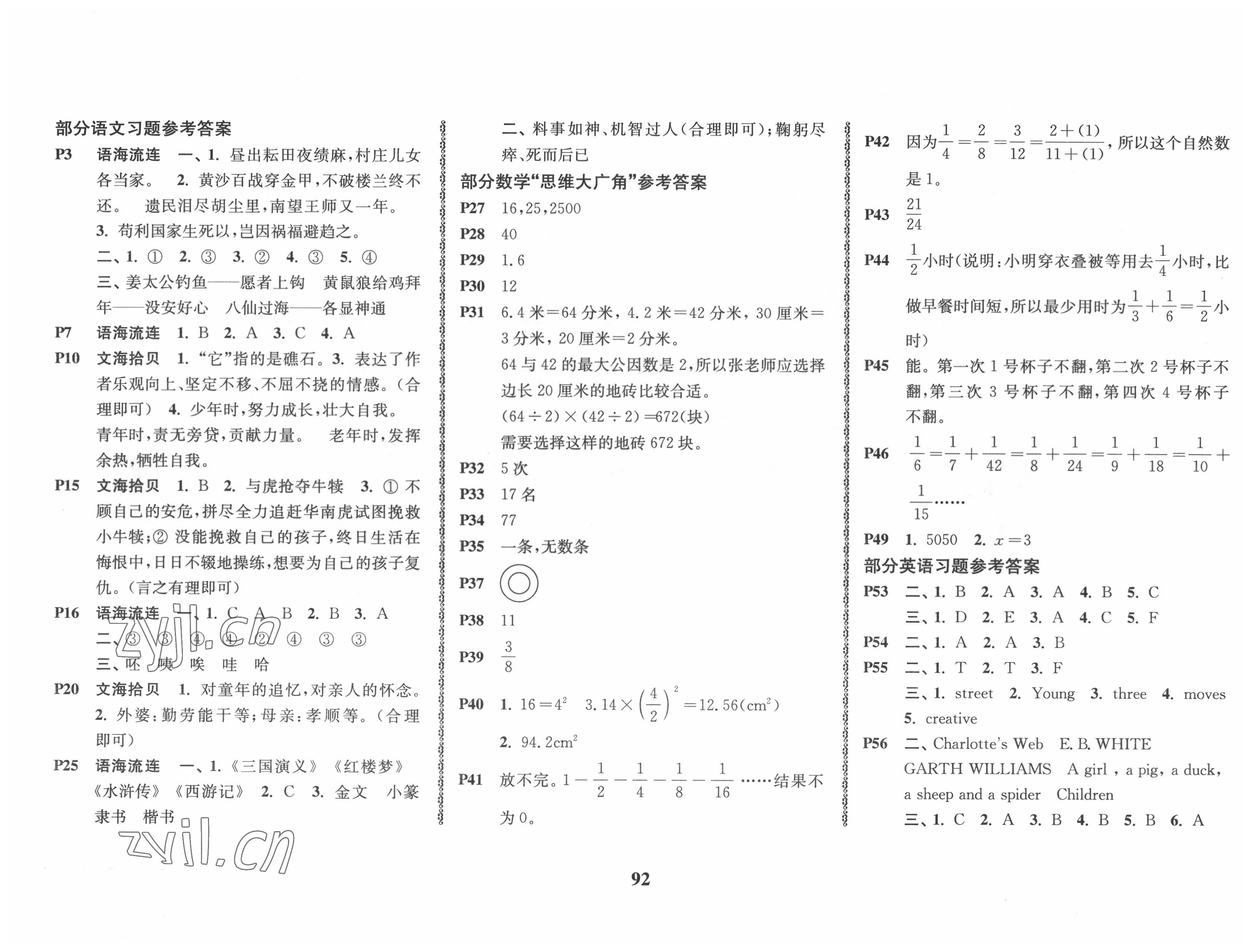 2022年愉快的暑假五年級 參考答案第1頁