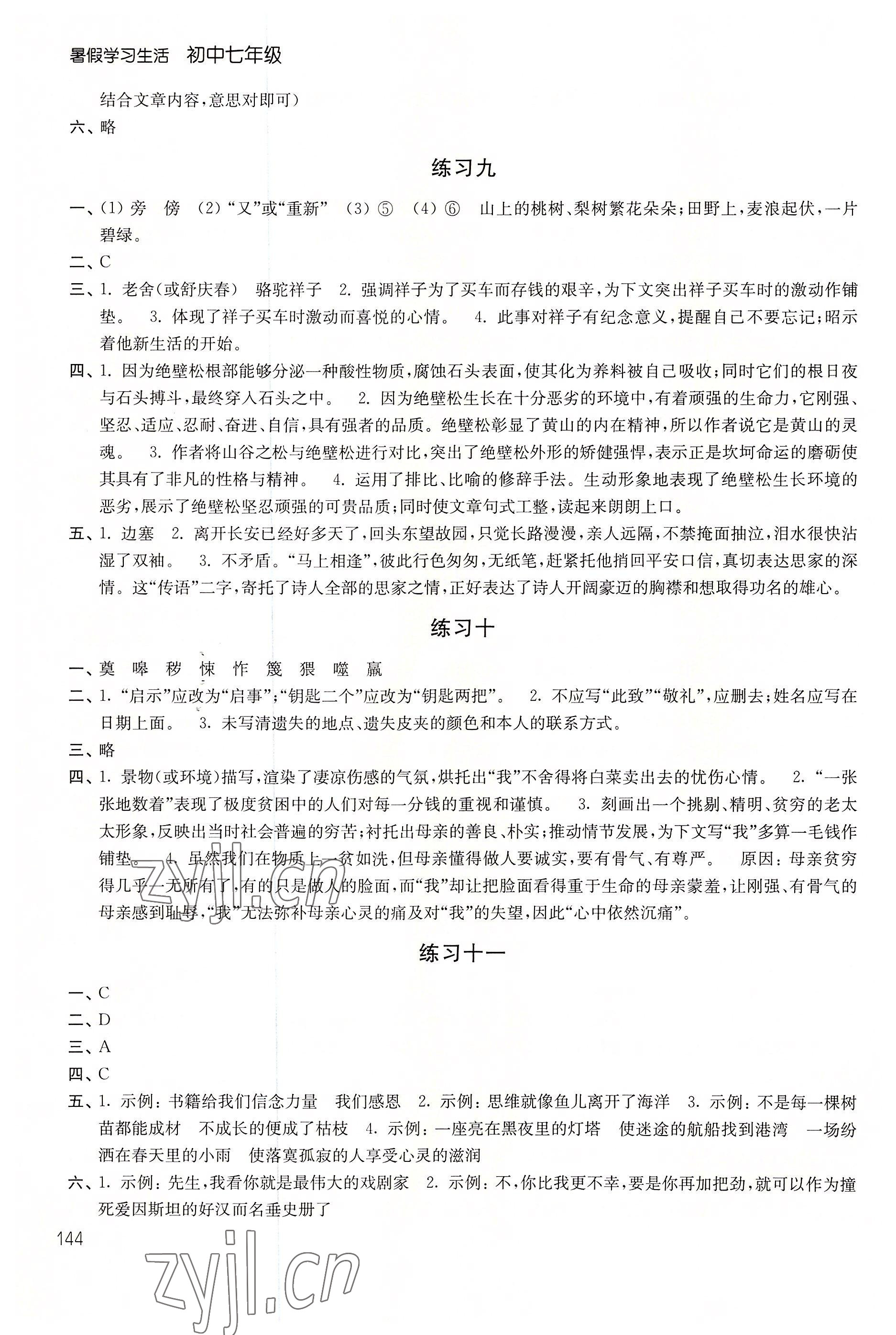 2022年暑假学习生活七年级译林出版社 参考答案第4页