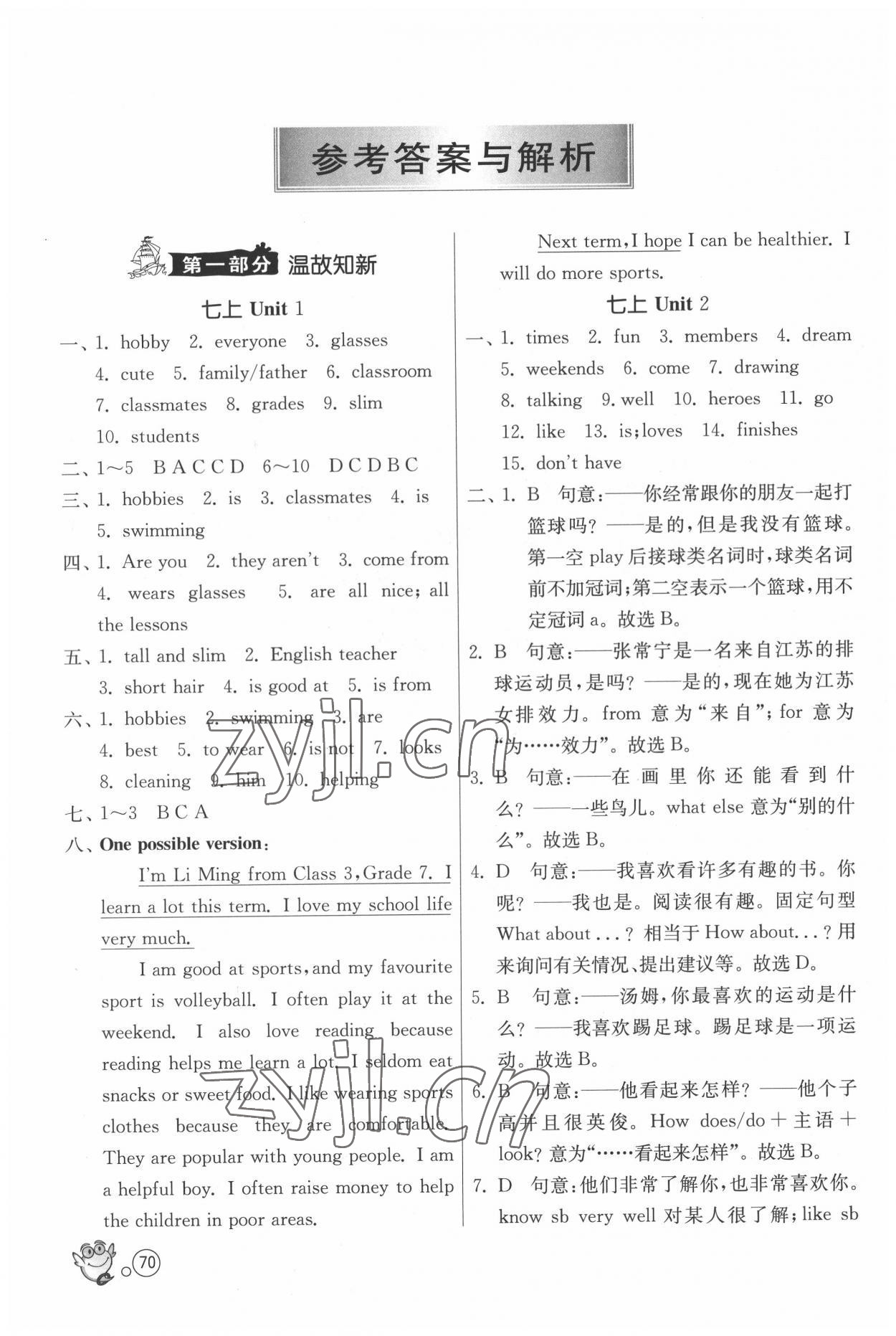 2022年快乐暑假七年级英语译林版江苏人民出版社 参考答案第1页