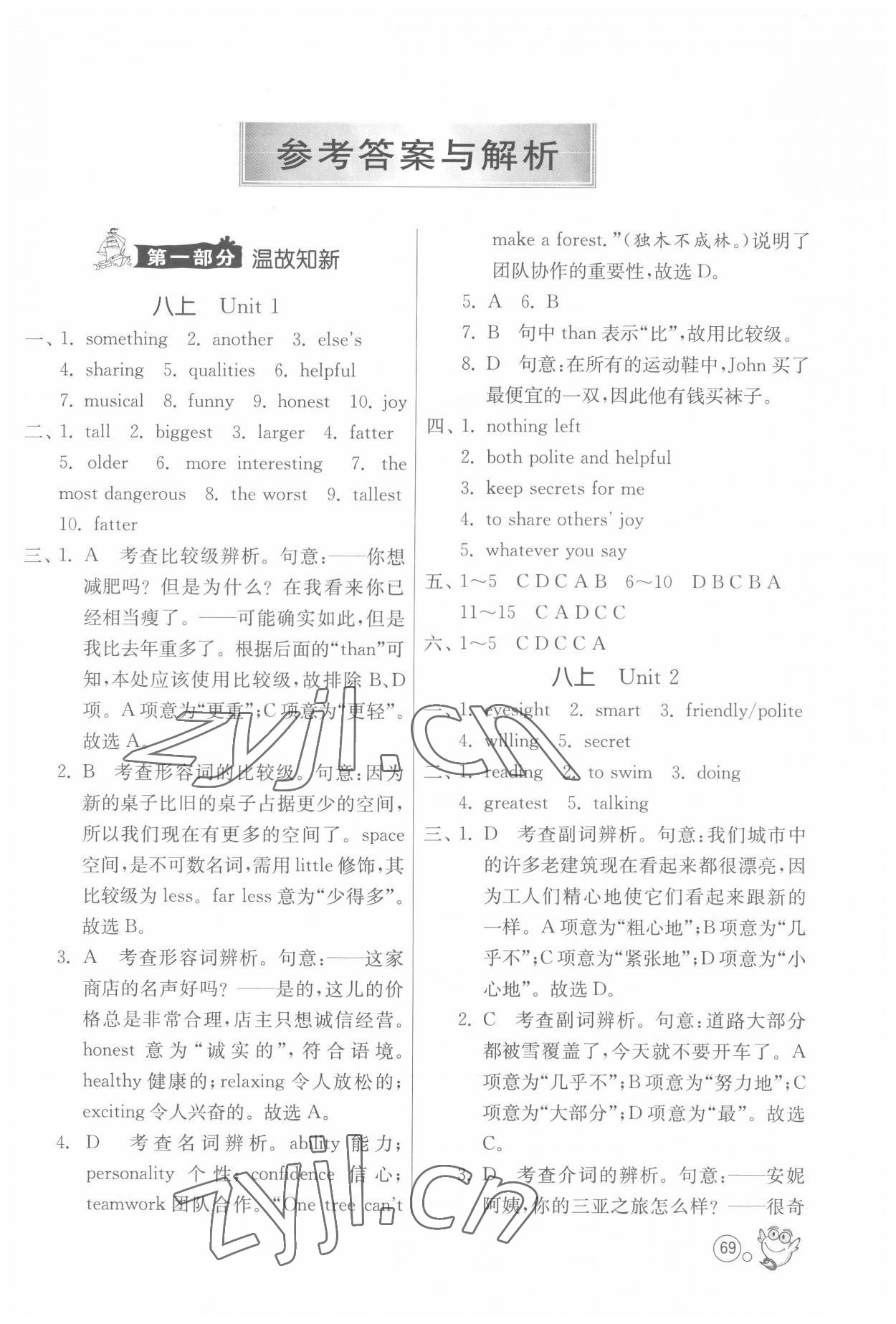 2022年快乐暑假八年级英语译林版江苏人民出版社 第1页