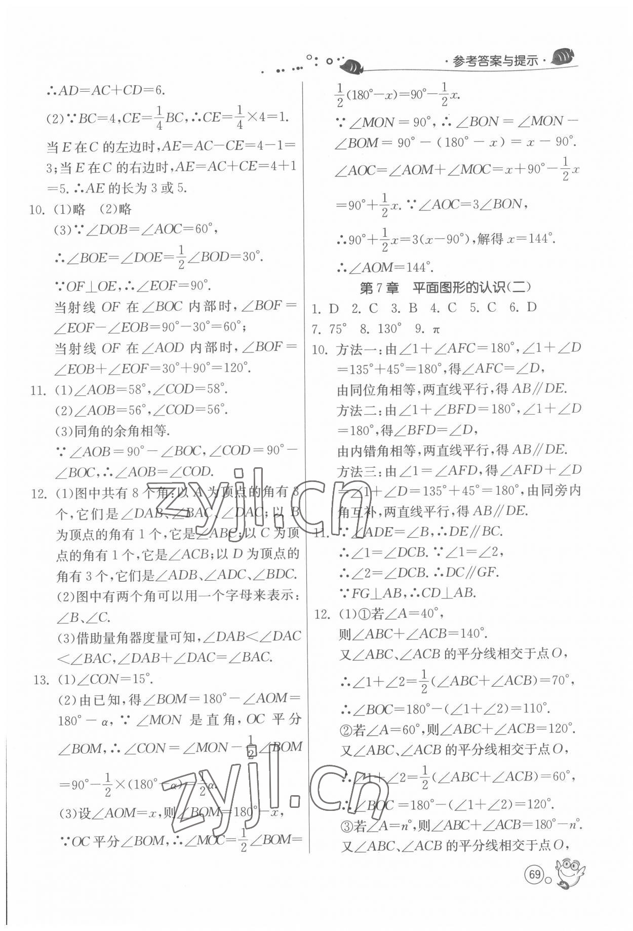 2022年快乐暑假七年级数学苏科版江苏人民出版社 第3页
