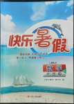 2022年快乐暑假七年级数学苏科版江苏人民出版社