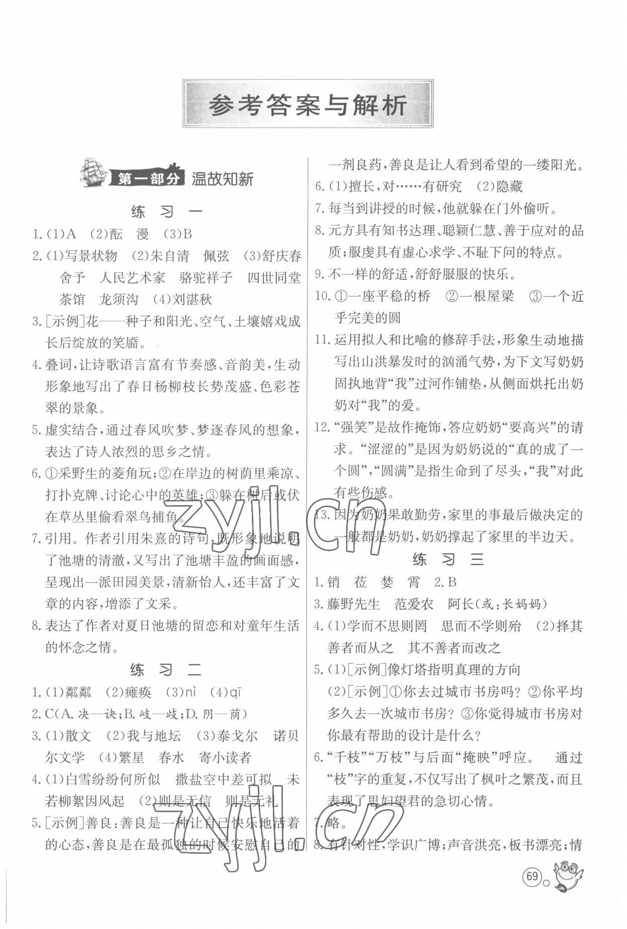 2022年快乐暑假七年级语文人教版江苏人民出版社 第1页