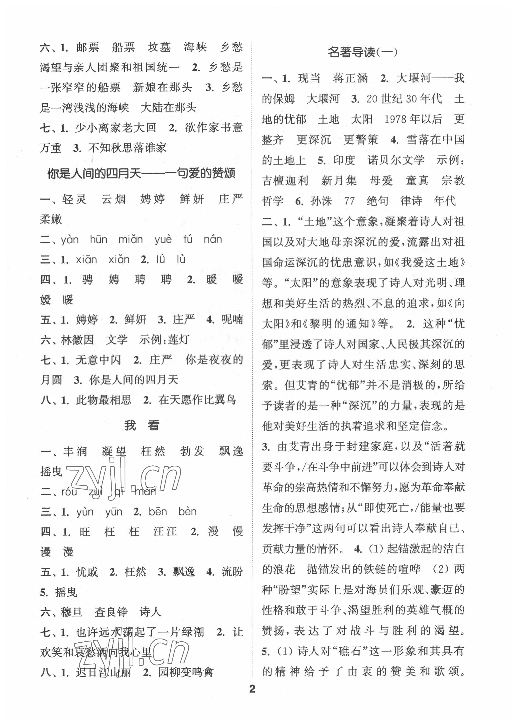 2022年通城学典初中语文默写能手九年级上册人教版 第2页