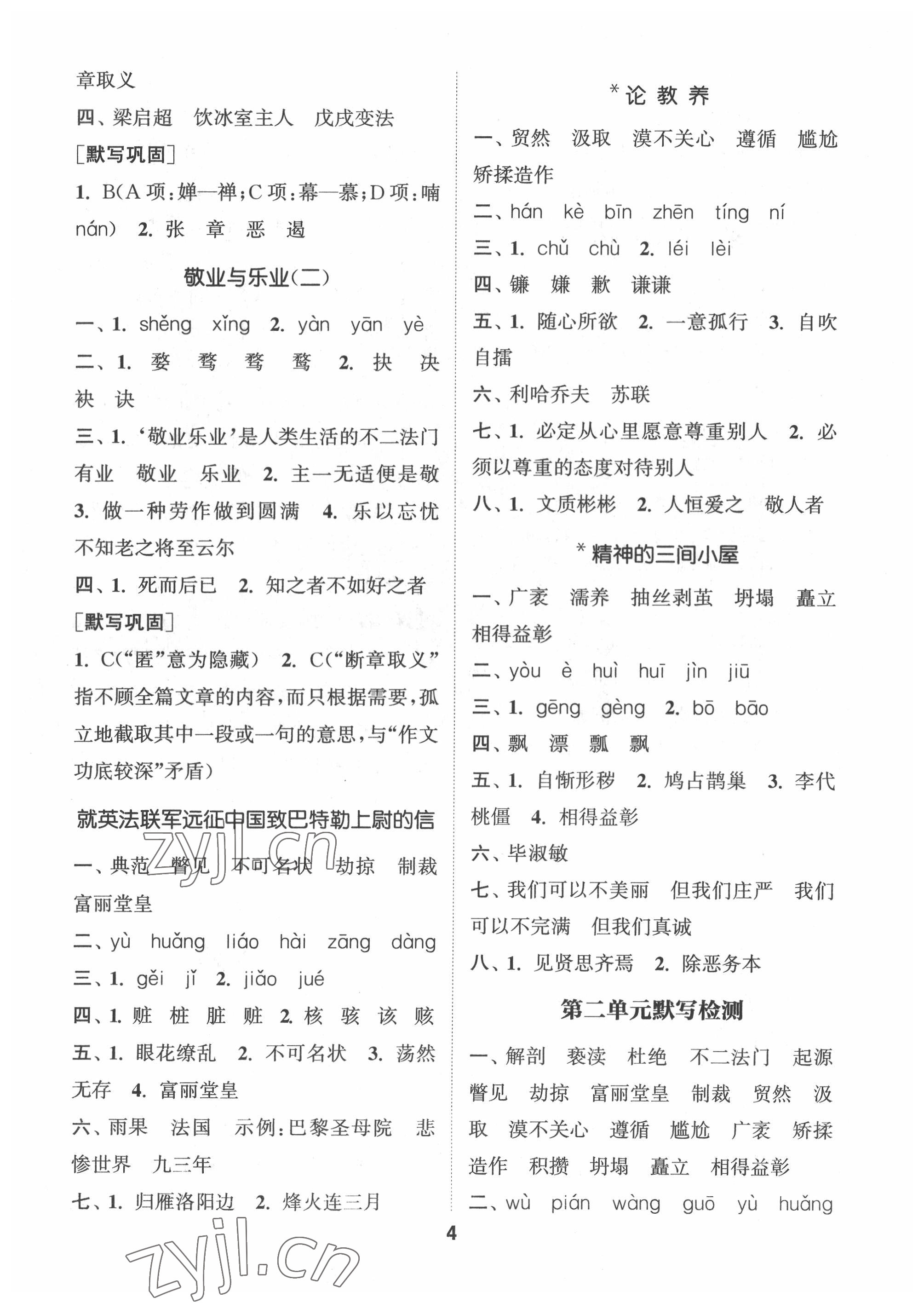 2022年通城学典初中语文默写能手九年级上册人教版 第4页