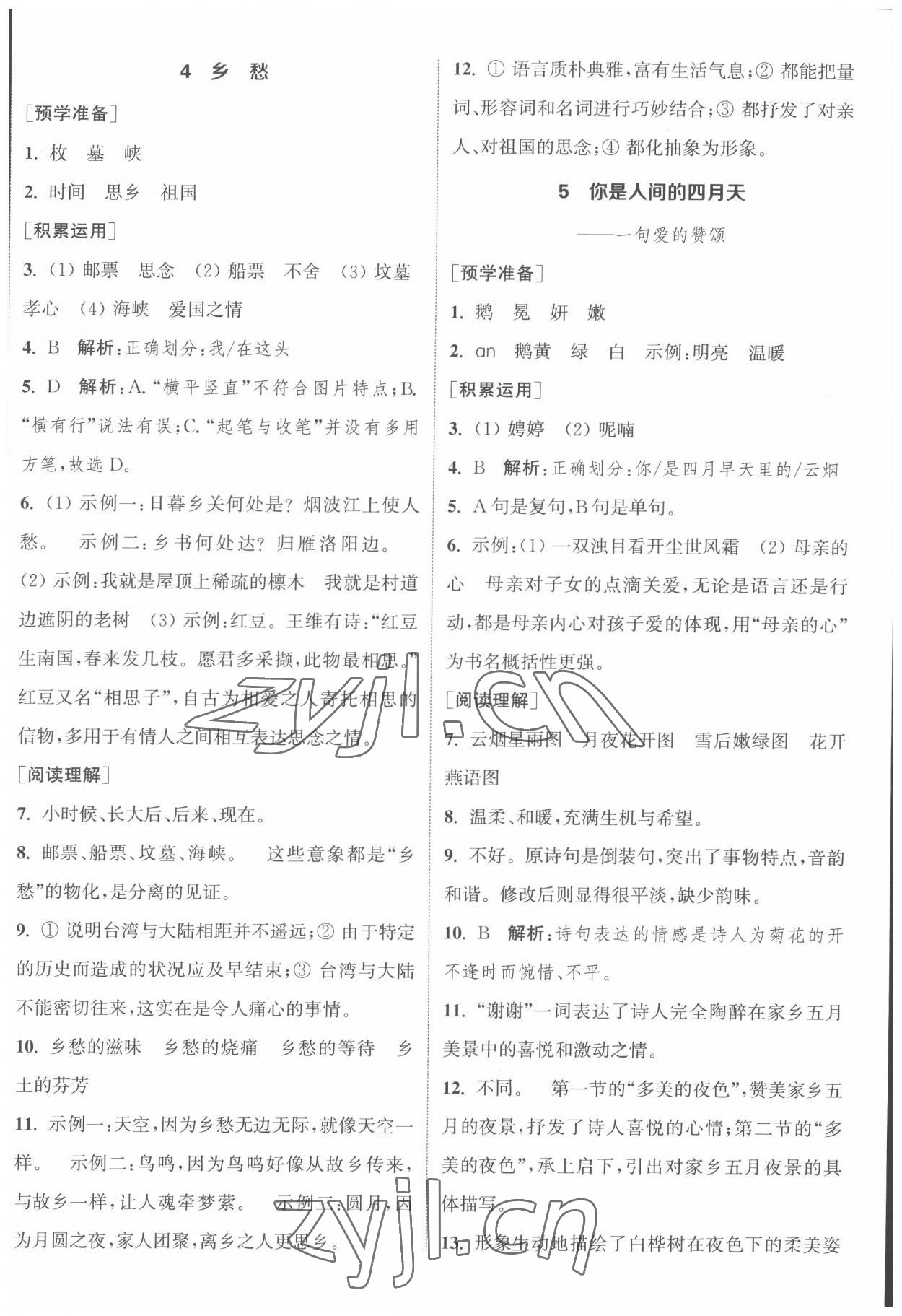 2022年通城学典课时作业本九年级语文上册人教版南通专版 第3页