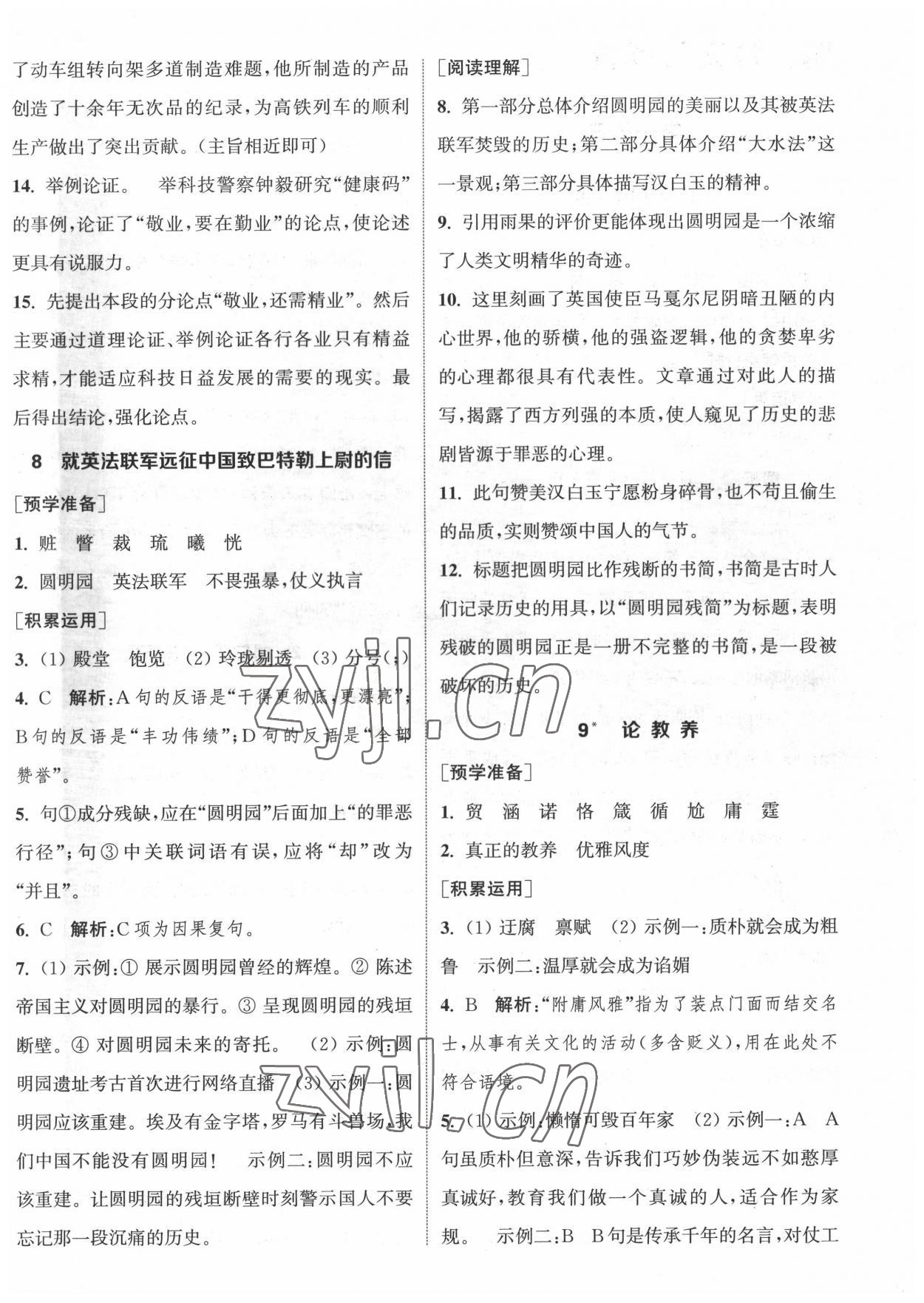 2022年通城学典课时作业本九年级语文上册人教版南通专版 第6页