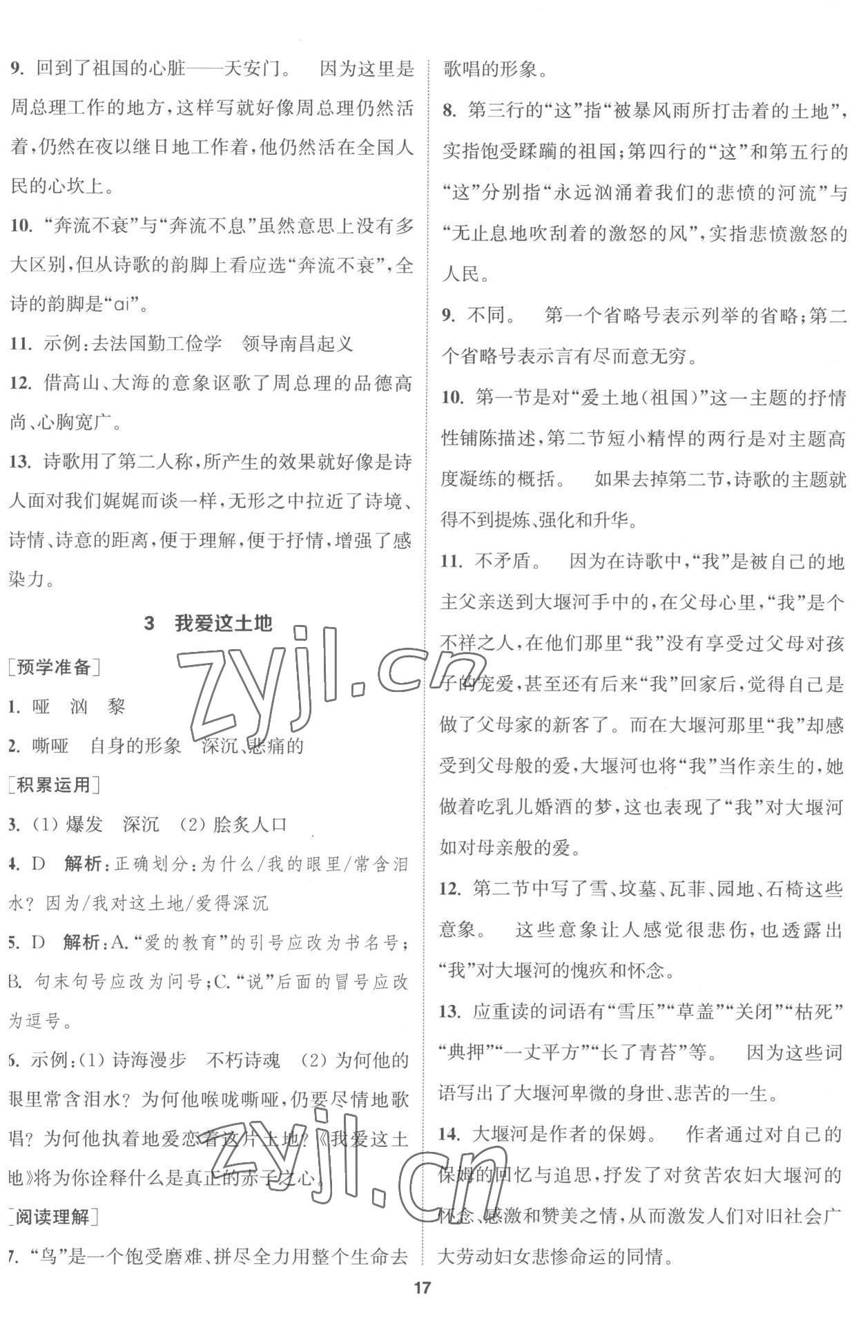 2022年通城学典课时作业本九年级语文上册人教版南通专版 第2页