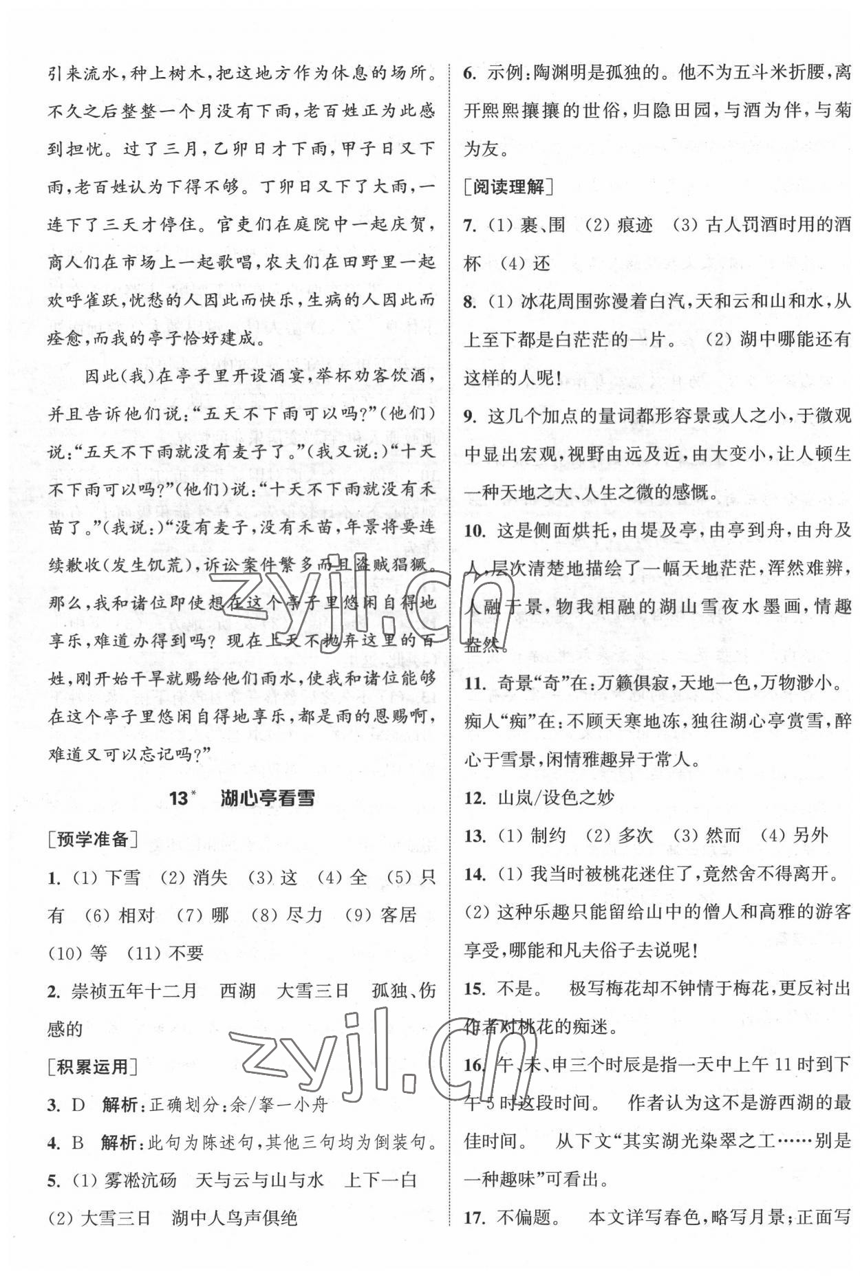 2022年通城学典课时作业本九年级语文上册人教版南通专版 第10页