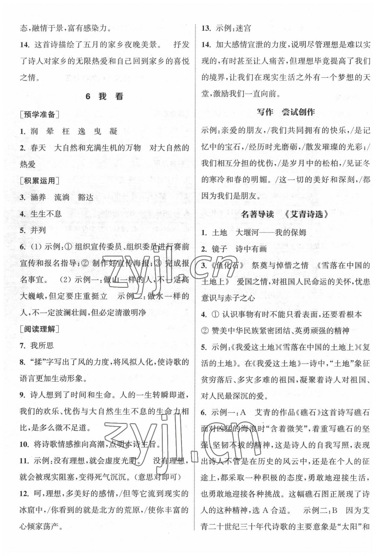 2022年通城学典课时作业本九年级语文上册人教版南通专版 第4页