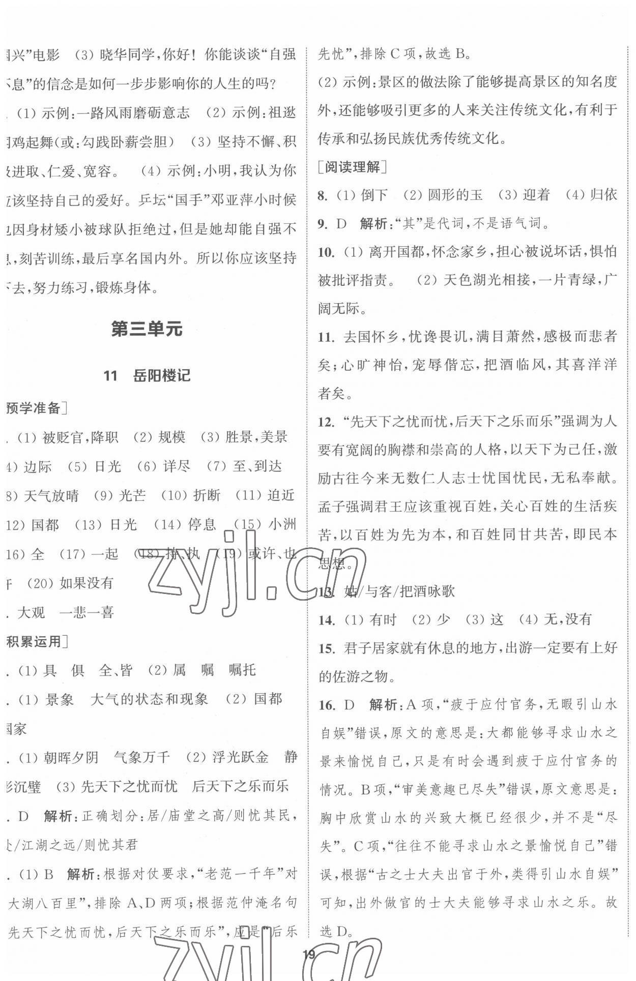 2022年通城学典课时作业本九年级语文上册人教版南通专版 第8页