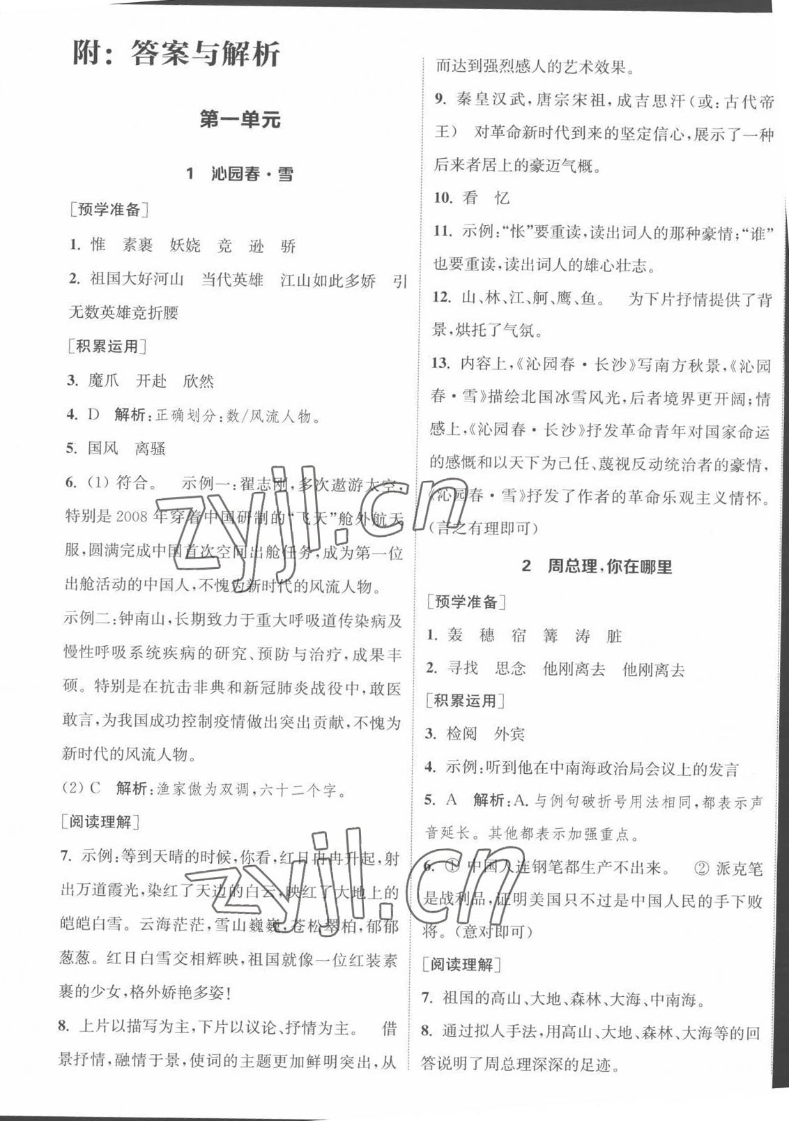 2022年通城学典课时作业本九年级语文上册人教版南通专版 第1页