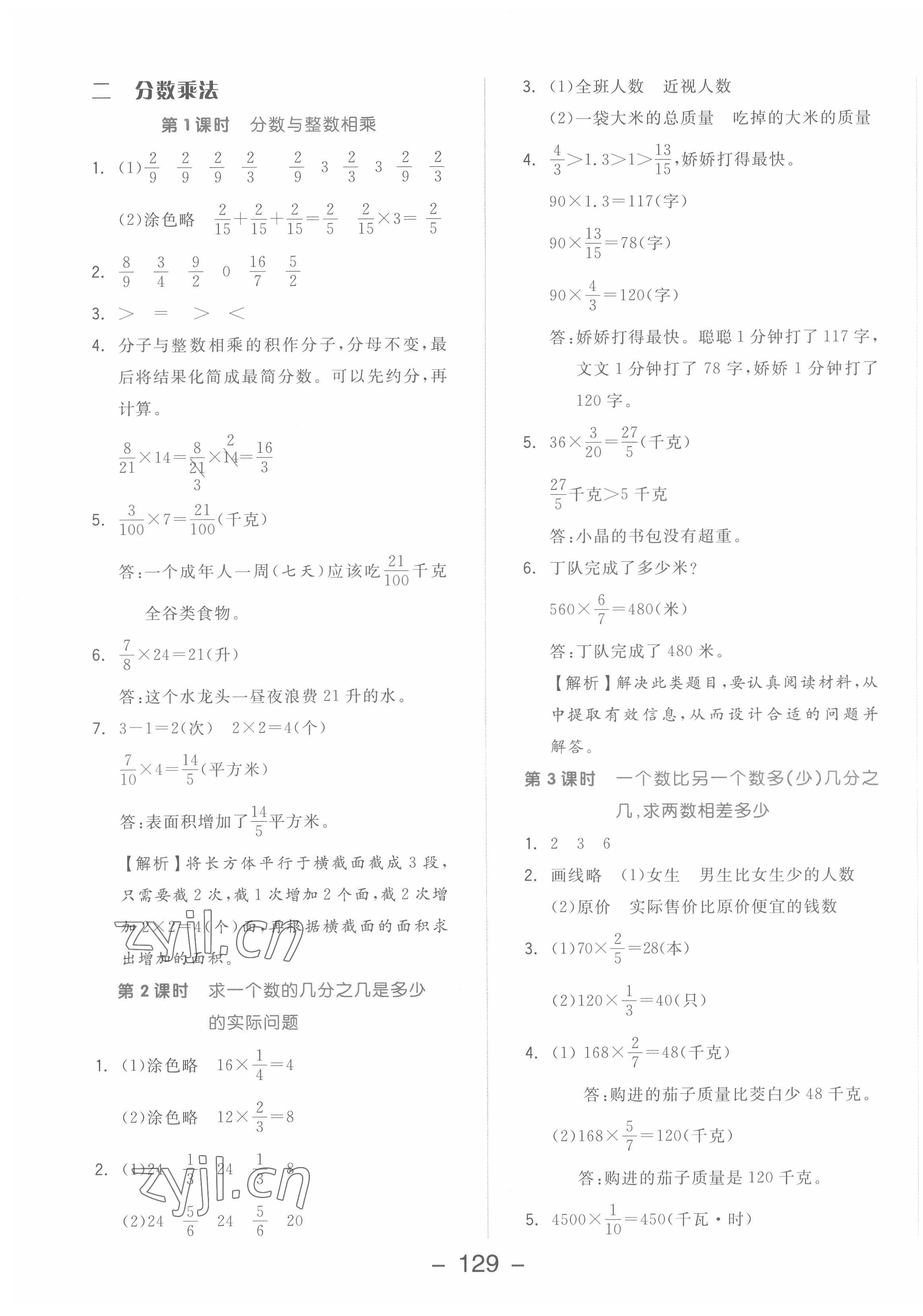 2022年全品學(xué)練考六年級(jí)數(shù)學(xué)上冊(cè)蘇教版 參考答案第5頁(yè)