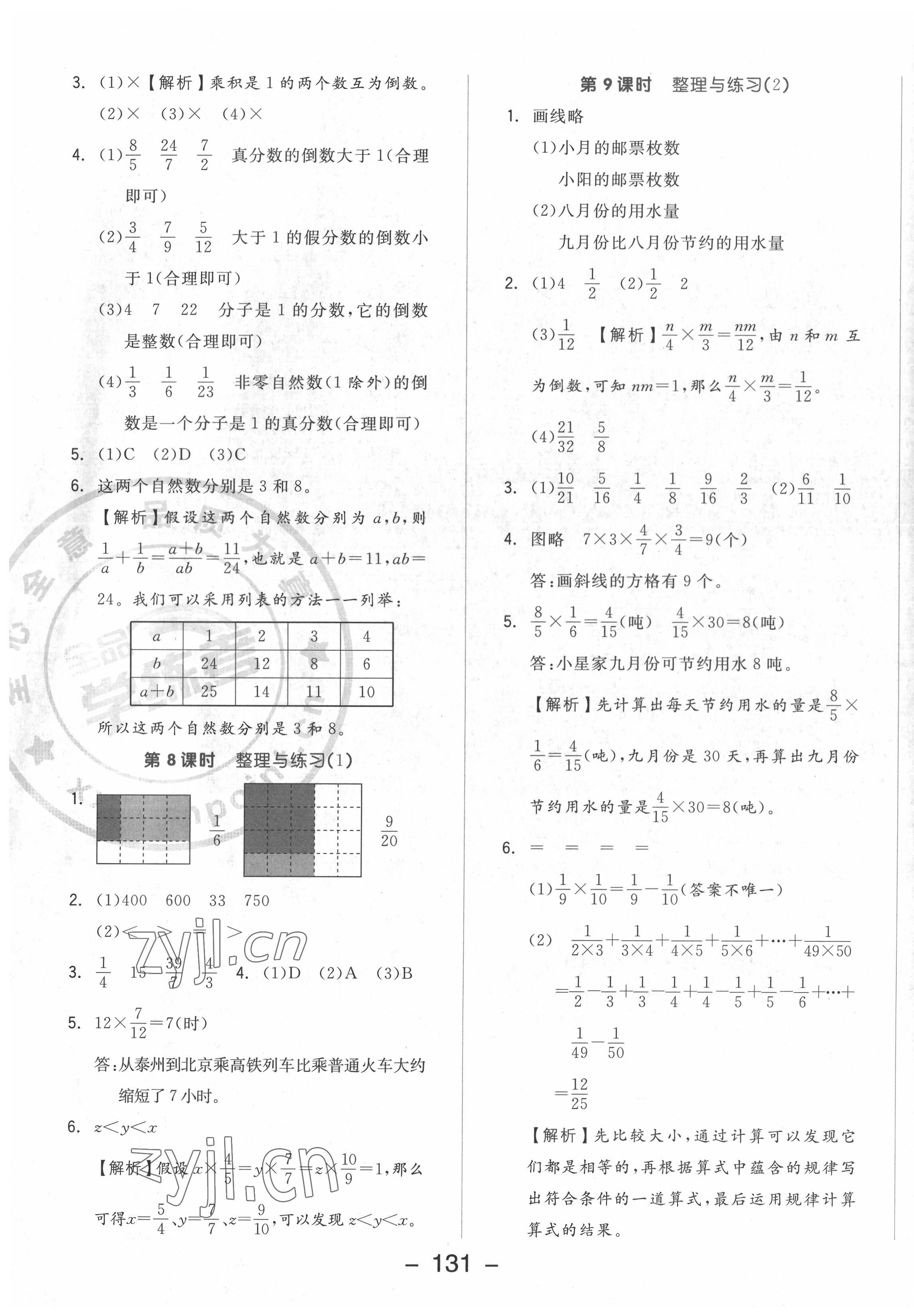 2022年全品學練考六年級數(shù)學上冊蘇教版 參考答案第7頁