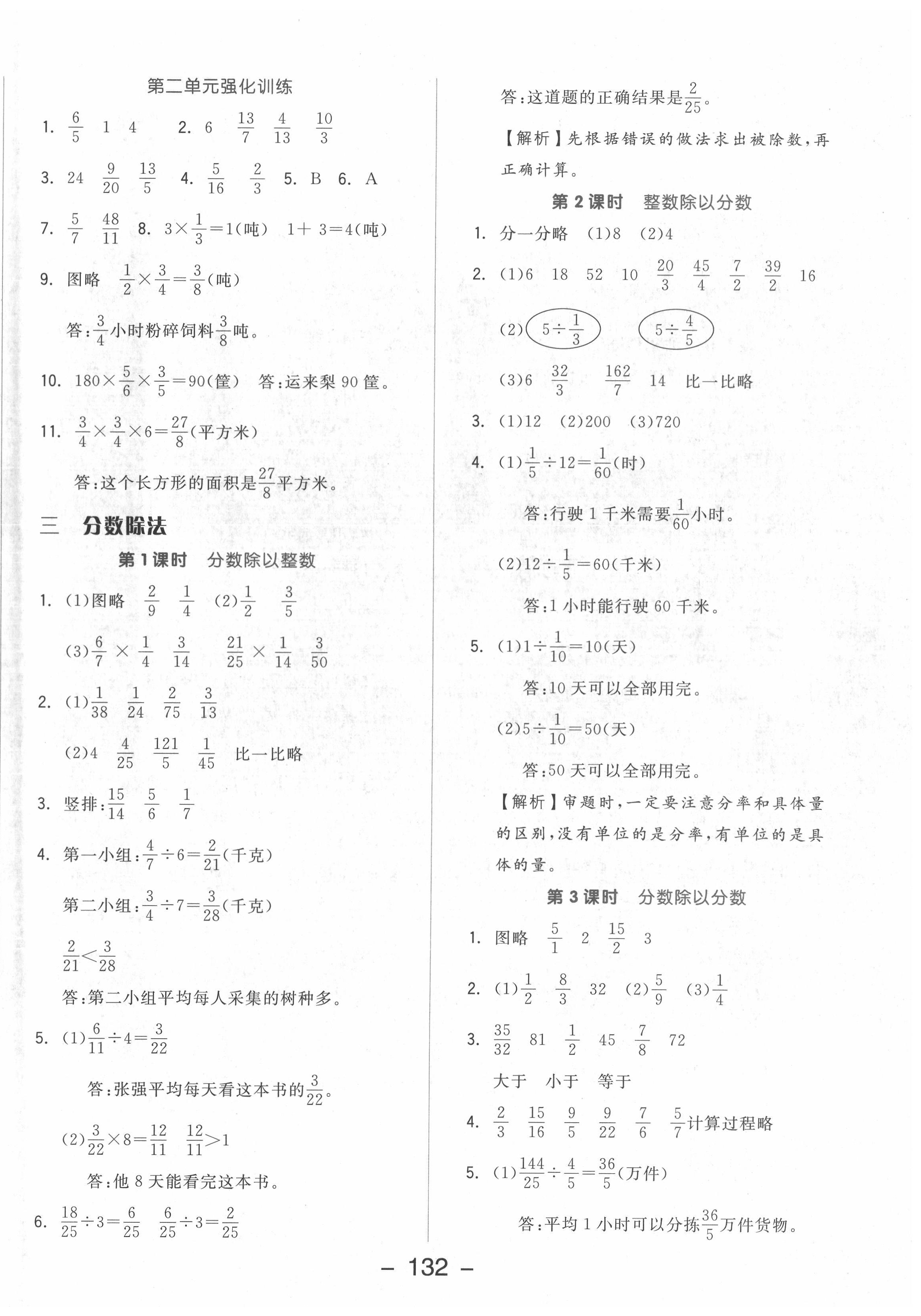 2022年全品學(xué)練考六年級數(shù)學(xué)上冊蘇教版 參考答案第8頁