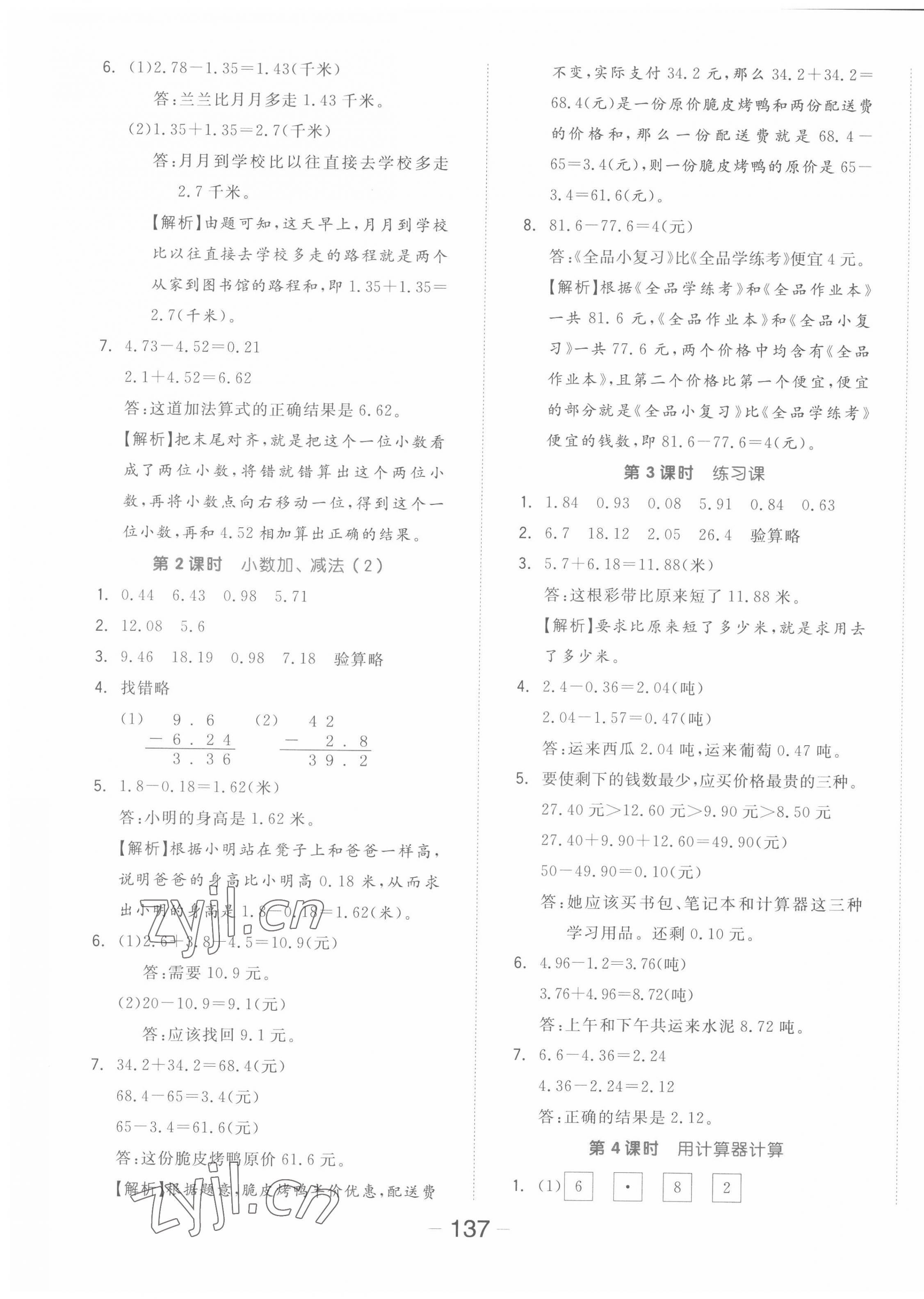 2022年全品学练考五年级数学上册苏教版 参考答案第9页
