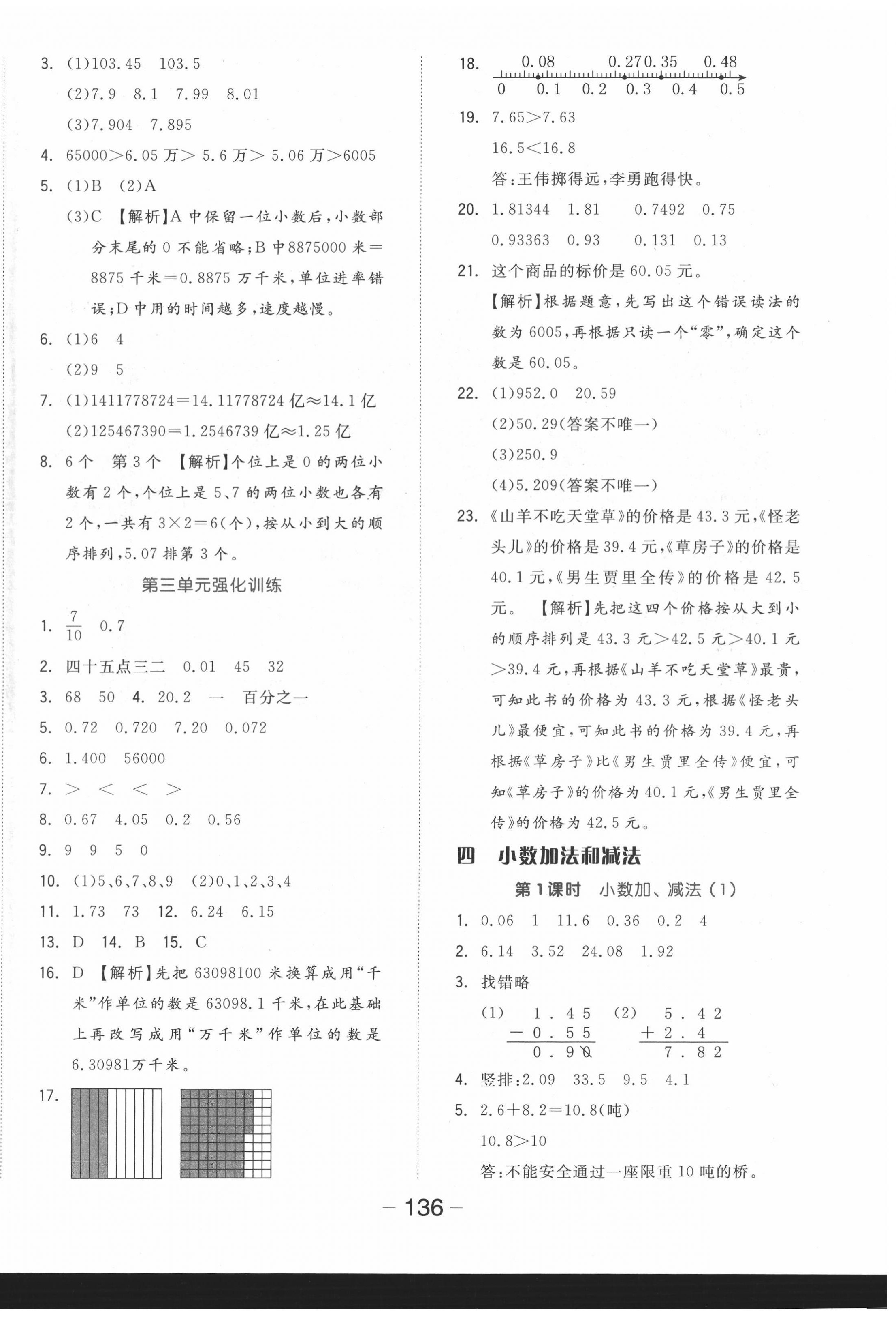 2022年全品学练考五年级数学上册苏教版 参考答案第8页