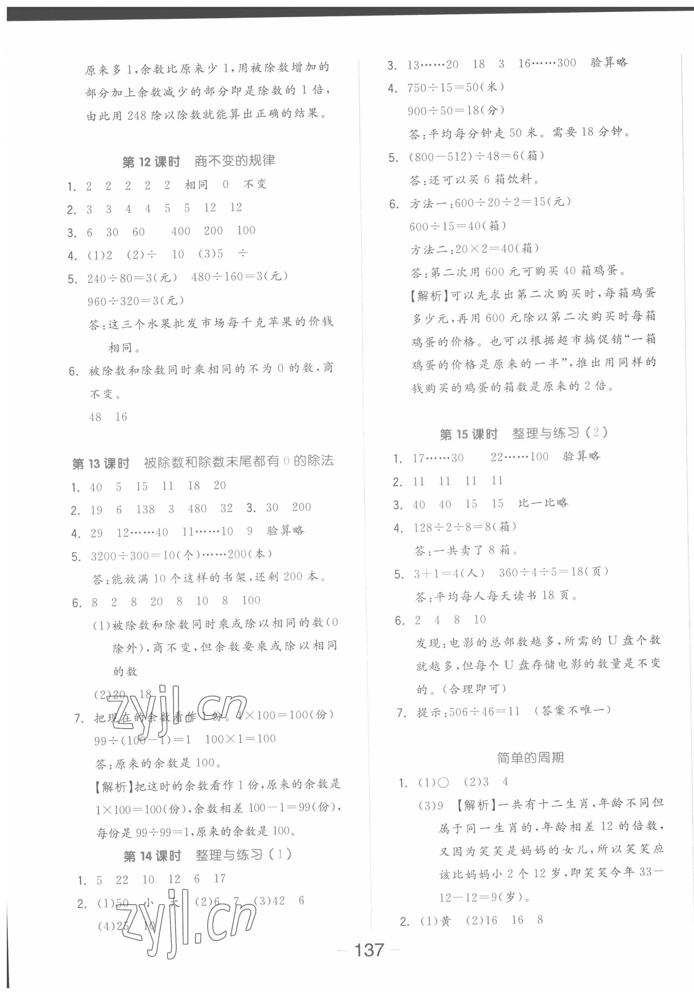 2022年全品學(xué)練考四年級數(shù)學(xué)上冊蘇教版 參考答案第5頁