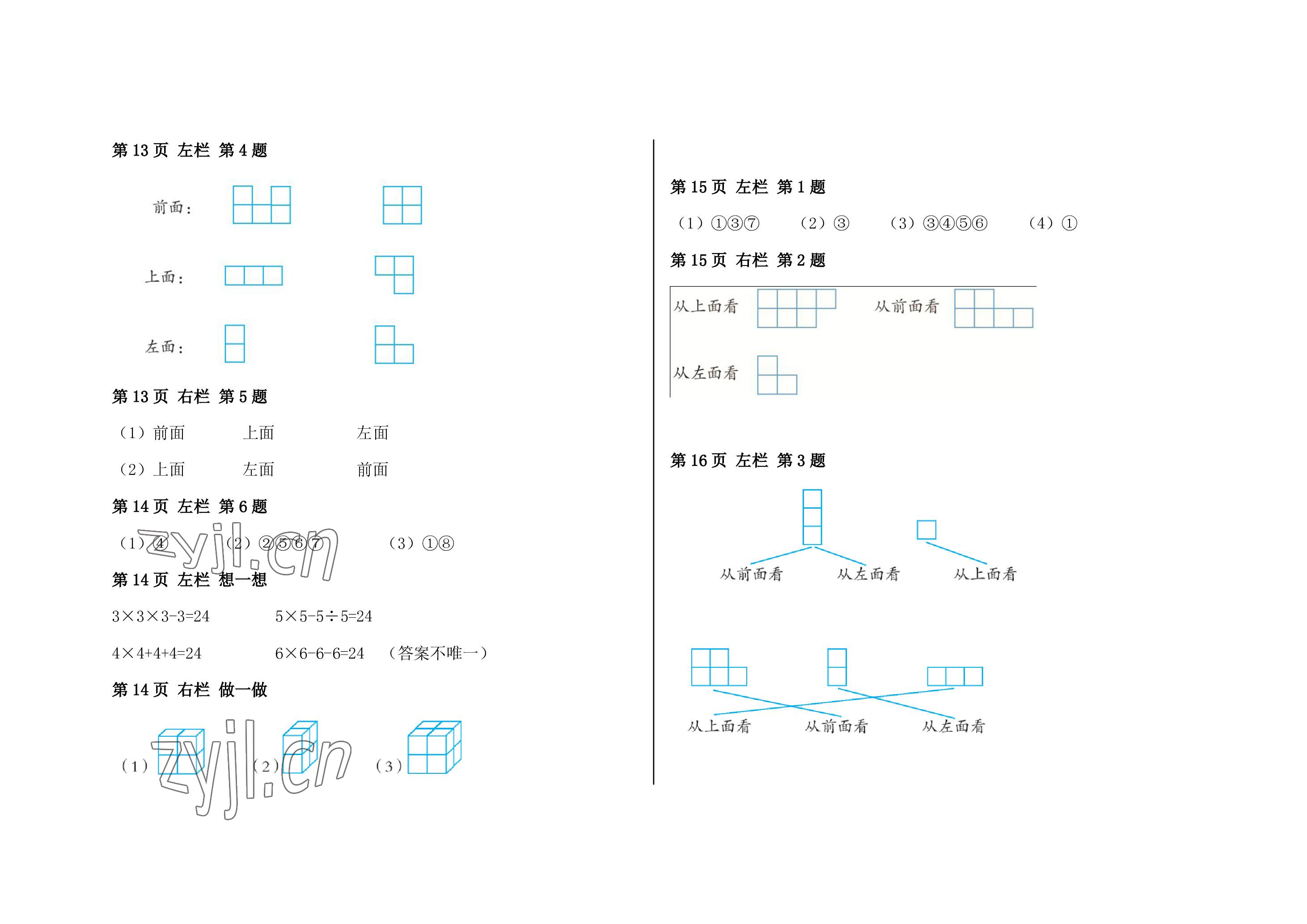 2022年暑假作业四年级数学人教版安徽少年儿童出版社 参考答案第6页