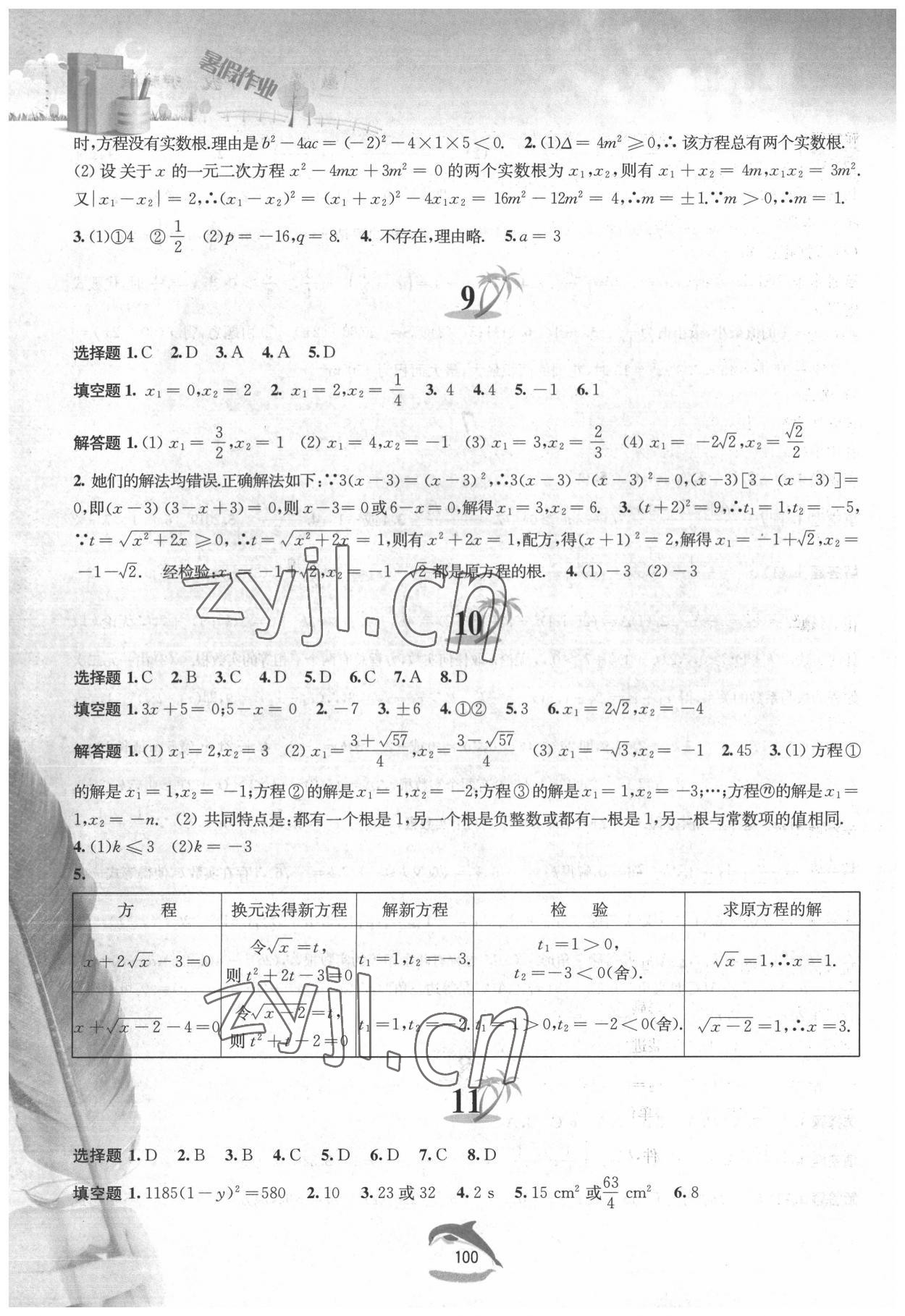 2022年暑假作业八年级数学沪科版黄山书社 第4页