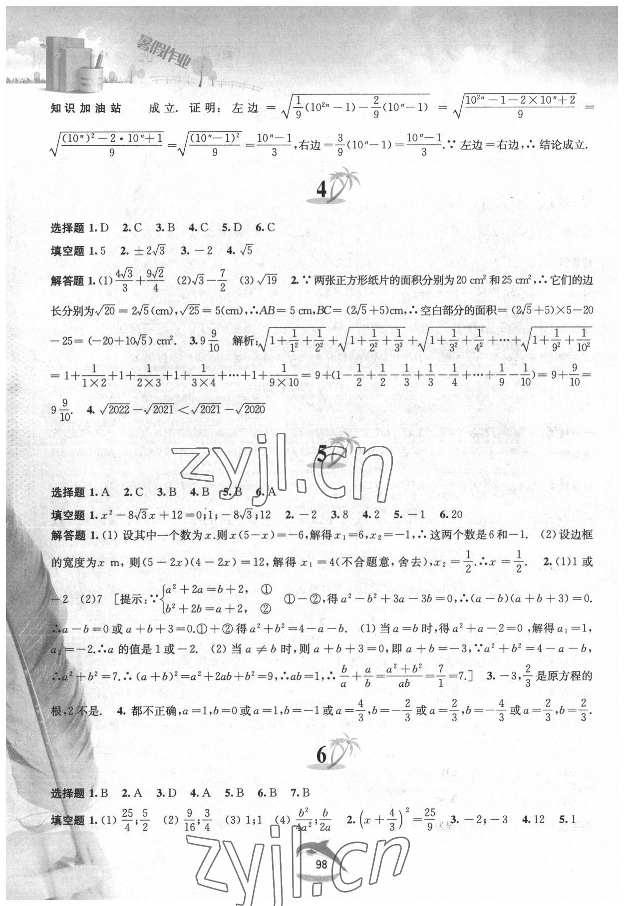 2022年暑假作业八年级数学沪科版黄山书社 第2页