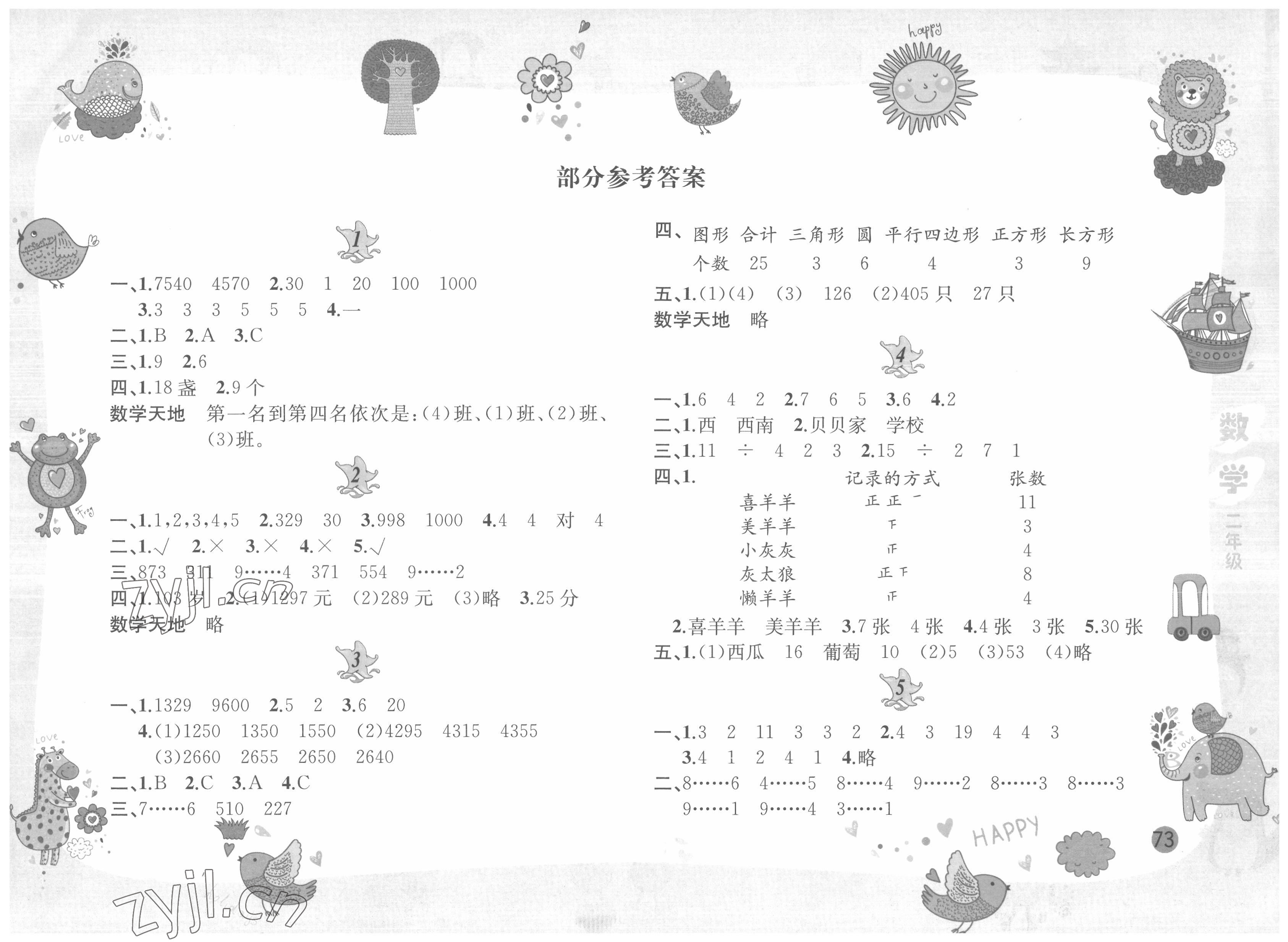 2022年暑假作業(yè)二年級數(shù)學(xué)北師大版黃山書社 第1頁