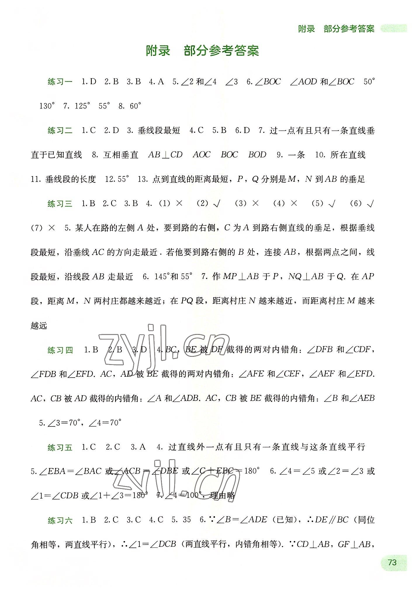 2022年新課程暑假作業(yè)七年級(jí)數(shù)學(xué)廣西師范大學(xué)出版社 第1頁