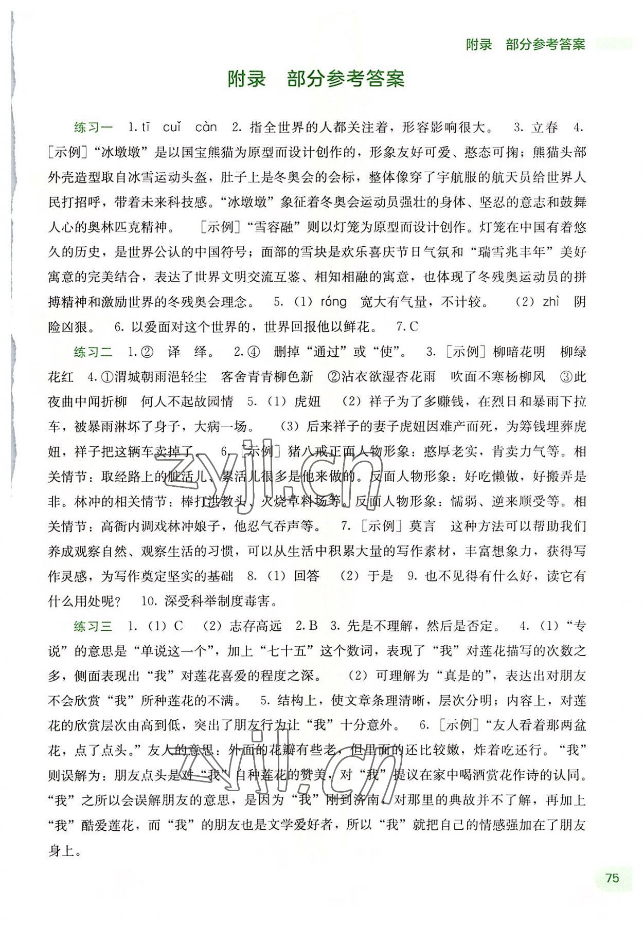 2022年新课程暑假作业七年级语文广西师范大学出版社 第1页