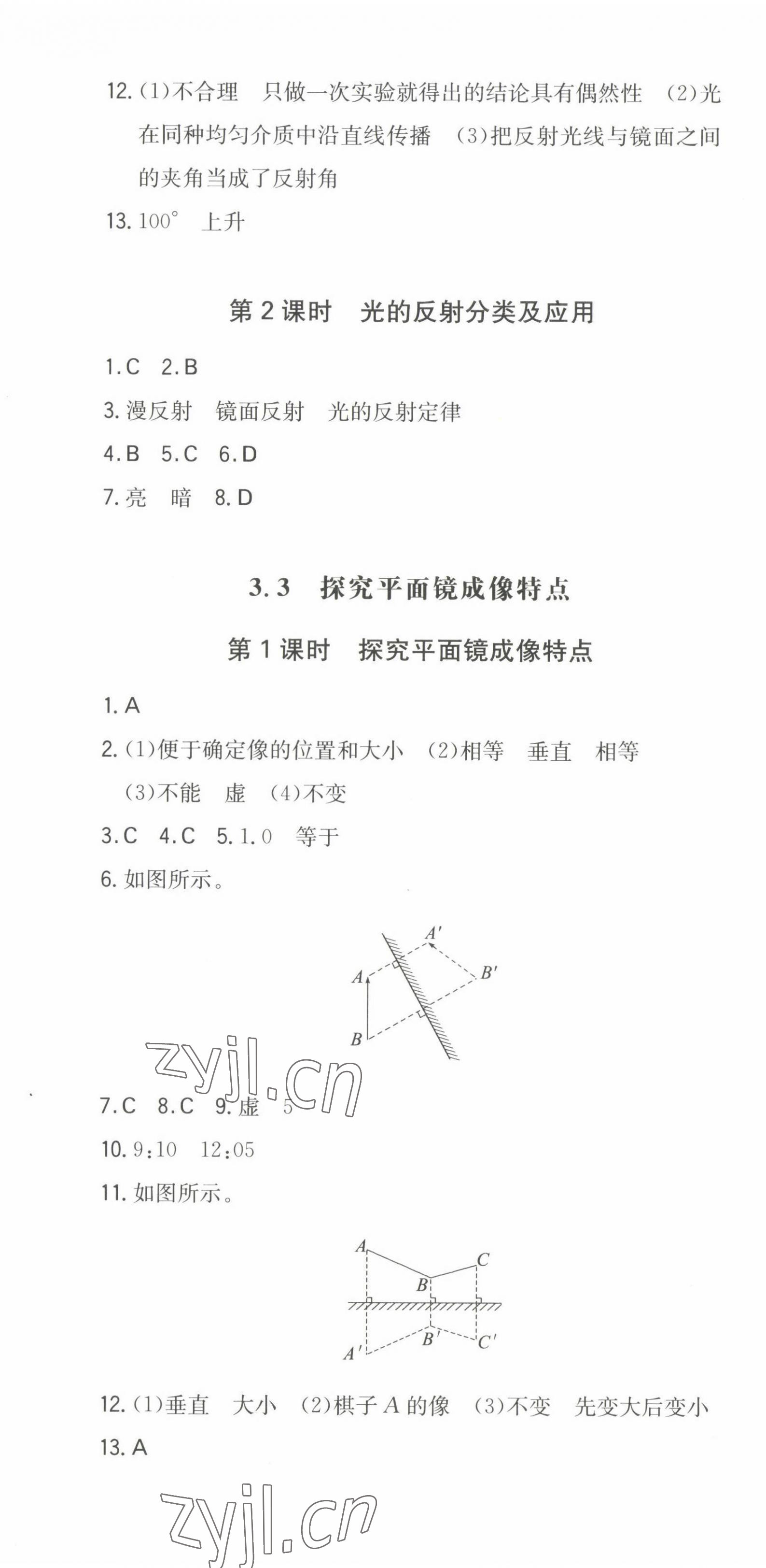 2022年一本同步訓(xùn)練八年級(jí)物理上冊(cè)滬粵版 第7頁(yè)