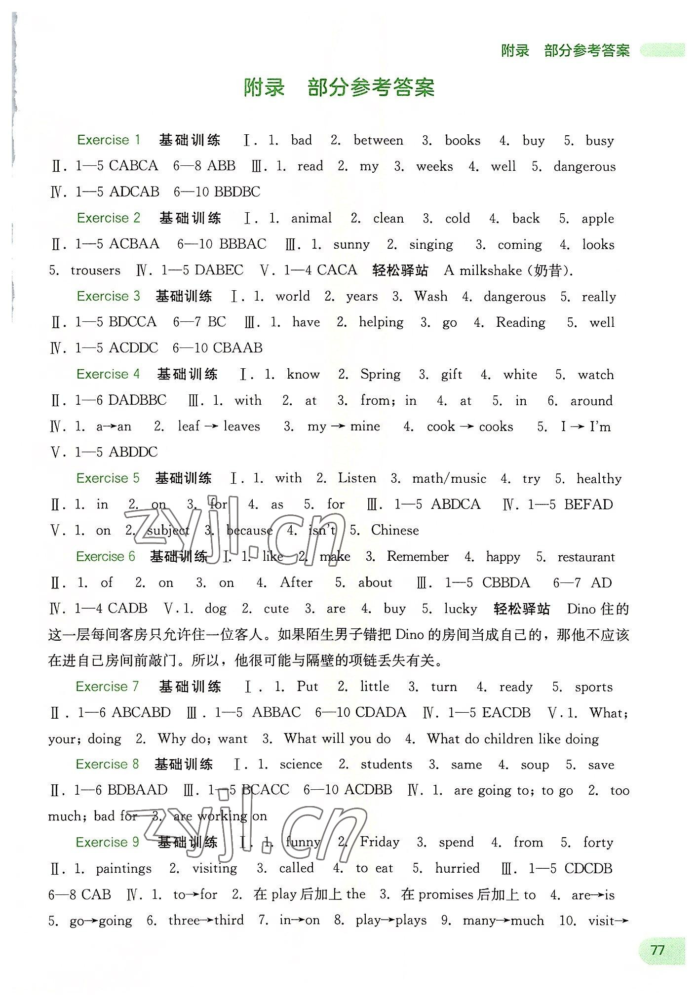 2022年新课程暑假作业七年级英语广西师范大学出版社 第1页