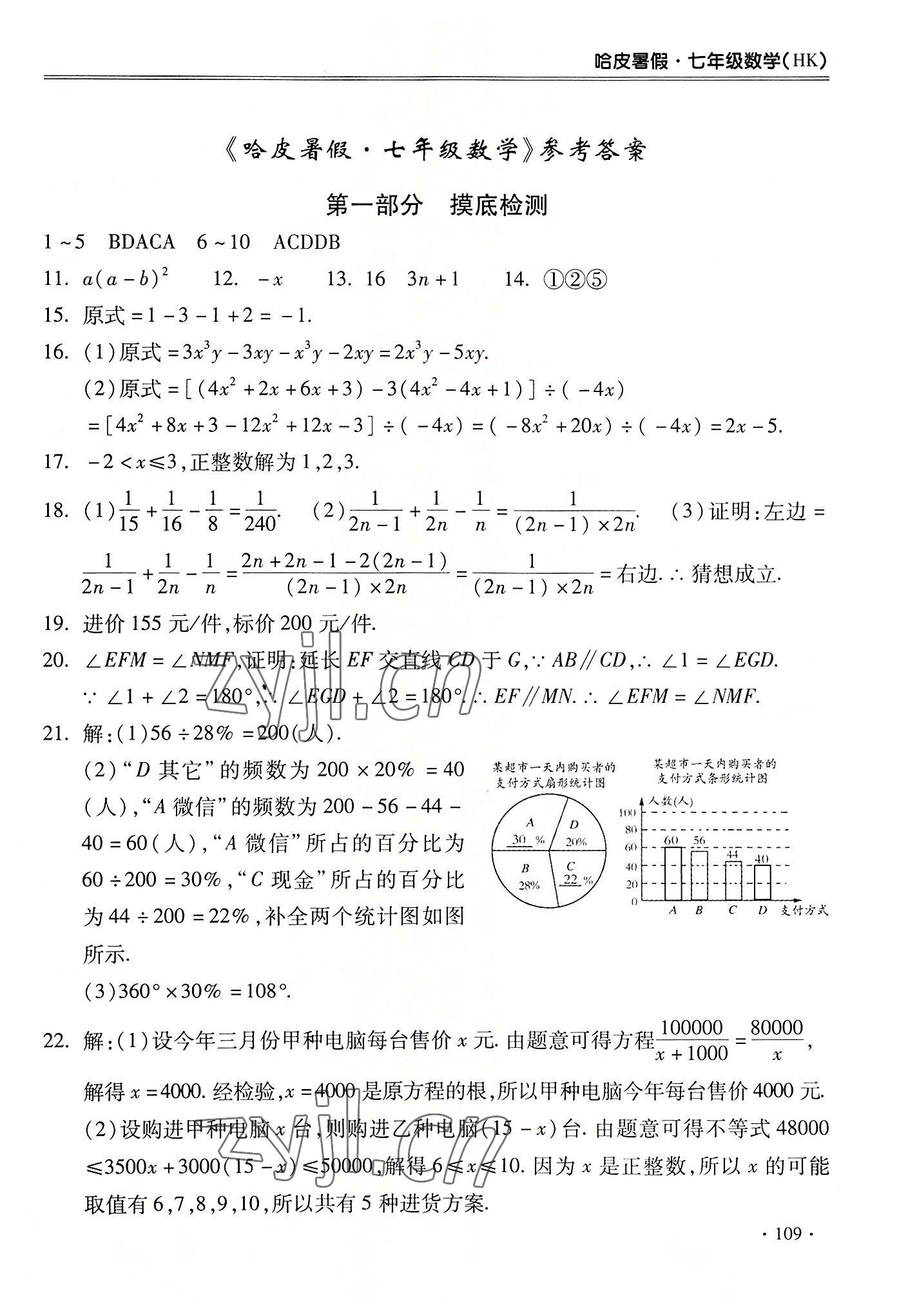 2022年哈皮暑假七年级数学沪科版合肥工业大学出版社 第1页