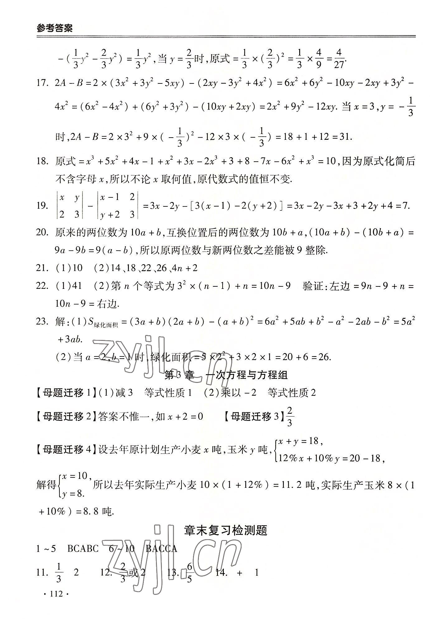 2022年哈皮暑假七年级数学沪科版合肥工业大学出版社 第4页